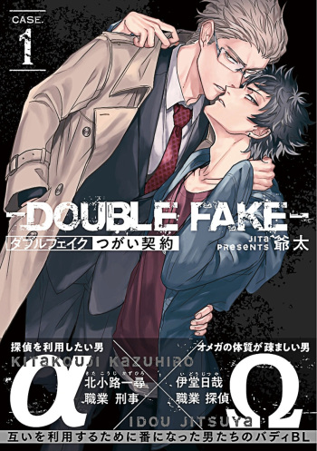 [Jita] Double Fake Tsugai Keiyaku 1 [English] {Mint Wood} [Digital] cover