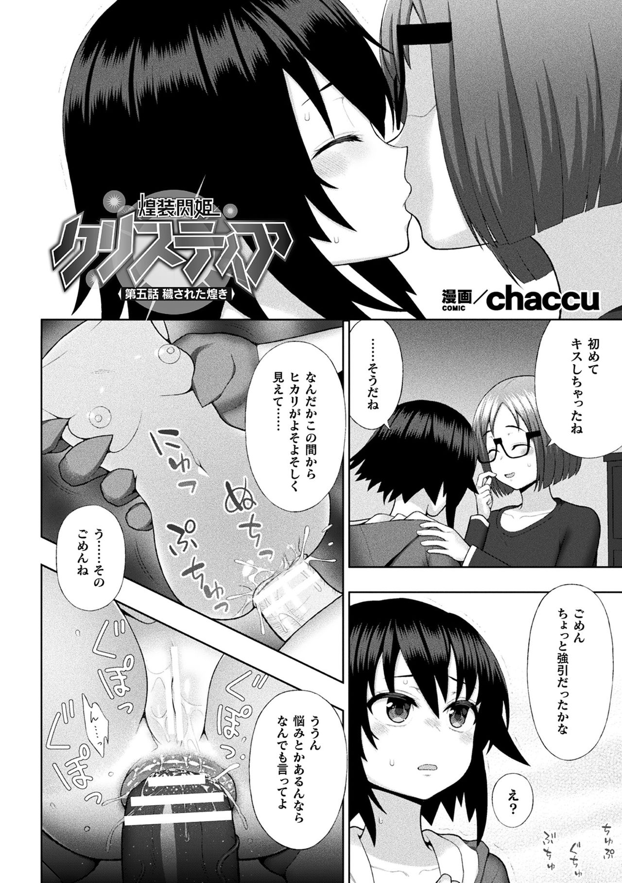 Kukkoro Heroines Vol. 6 page 4 full