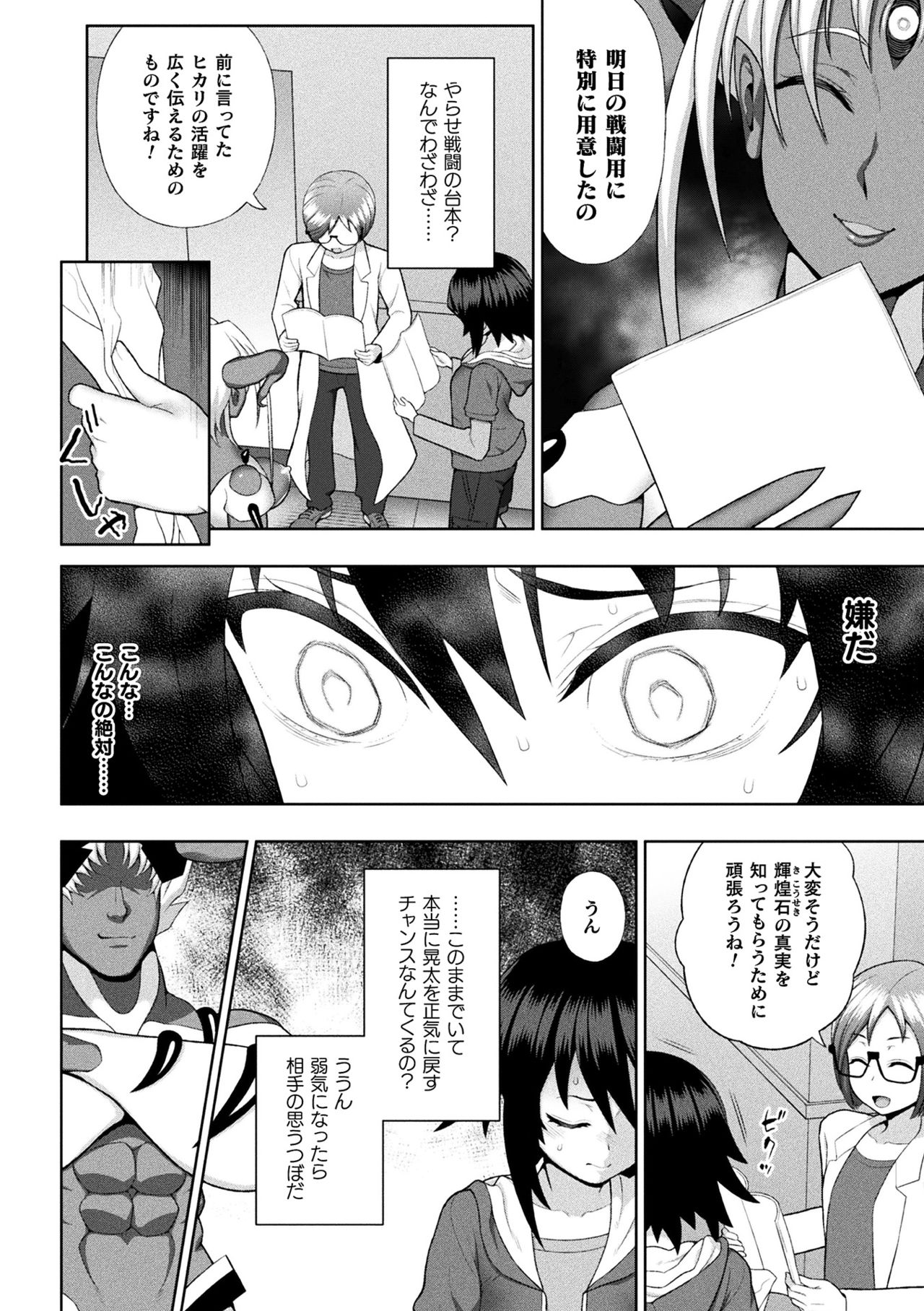 Kukkoro Heroines Vol. 6 page 8 full