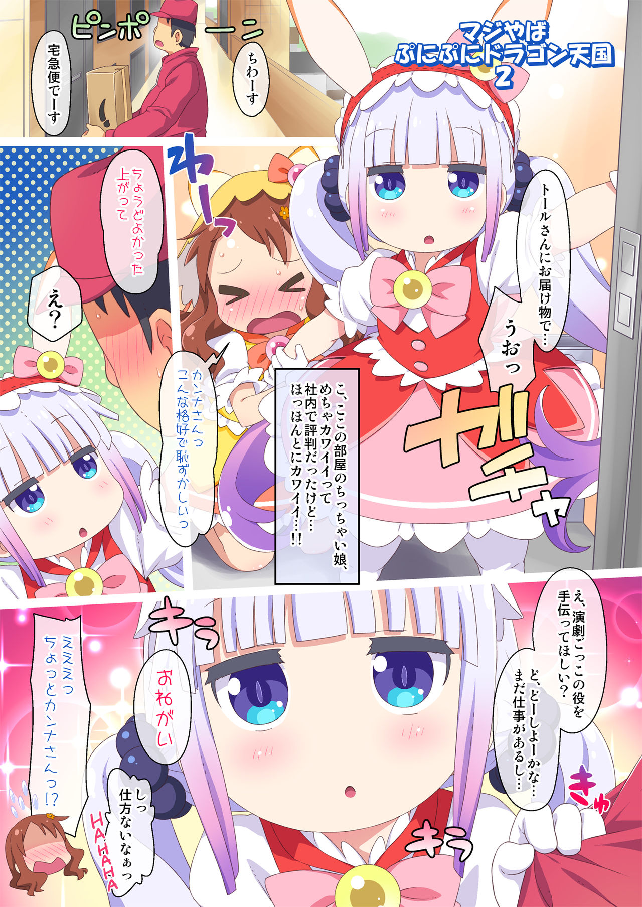 Maji Yaba Puni Dra-tengoku 2 ​ page 3 full