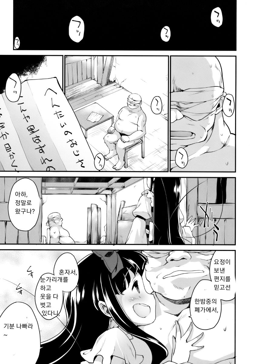 Itazura wa Yousei no Honnou desu | 장난은 요정의 본능입니다 page 4 full