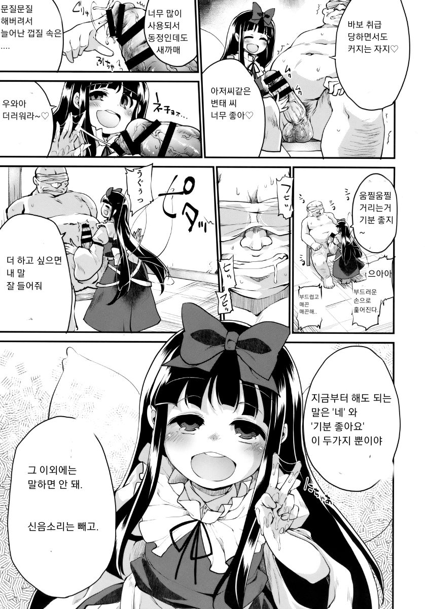 Itazura wa Yousei no Honnou desu | 장난은 요정의 본능입니다 page 6 full