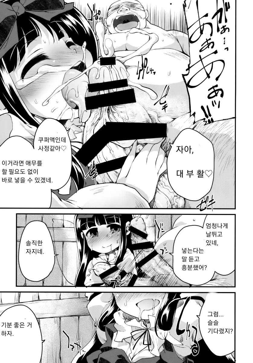 Itazura wa Yousei no Honnou desu | 장난은 요정의 본능입니다 page 8 full