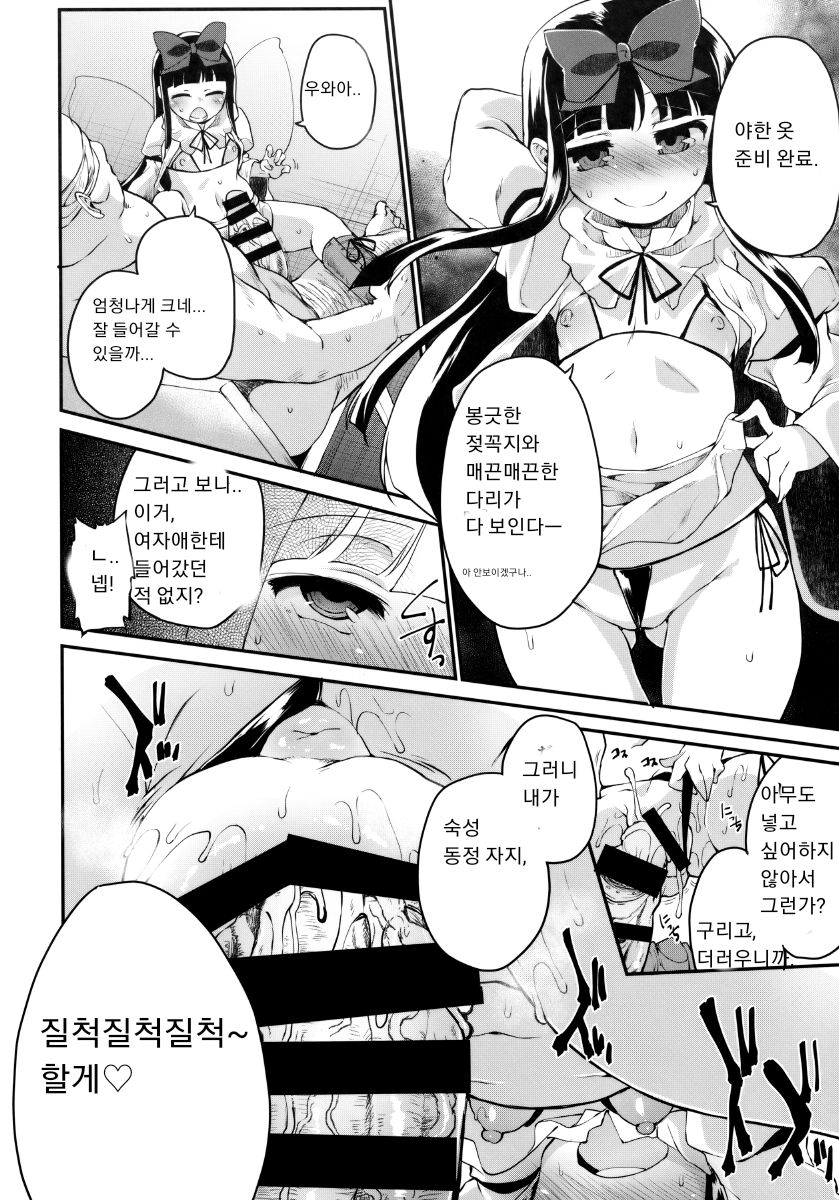 Itazura wa Yousei no Honnou desu | 장난은 요정의 본능입니다 page 9 full