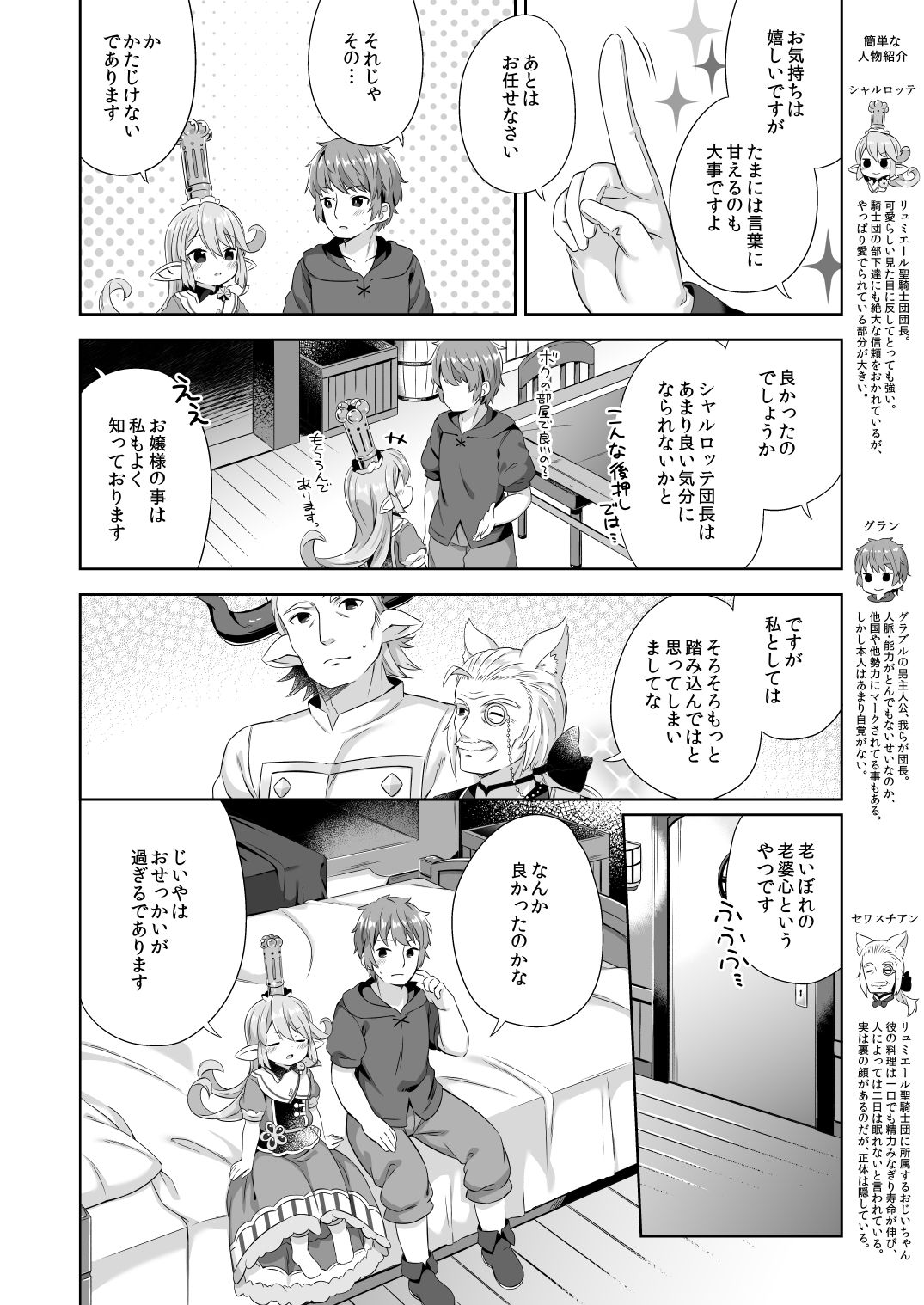 Jiiya no Osekkai no Sei de Arimasu page 3 full
