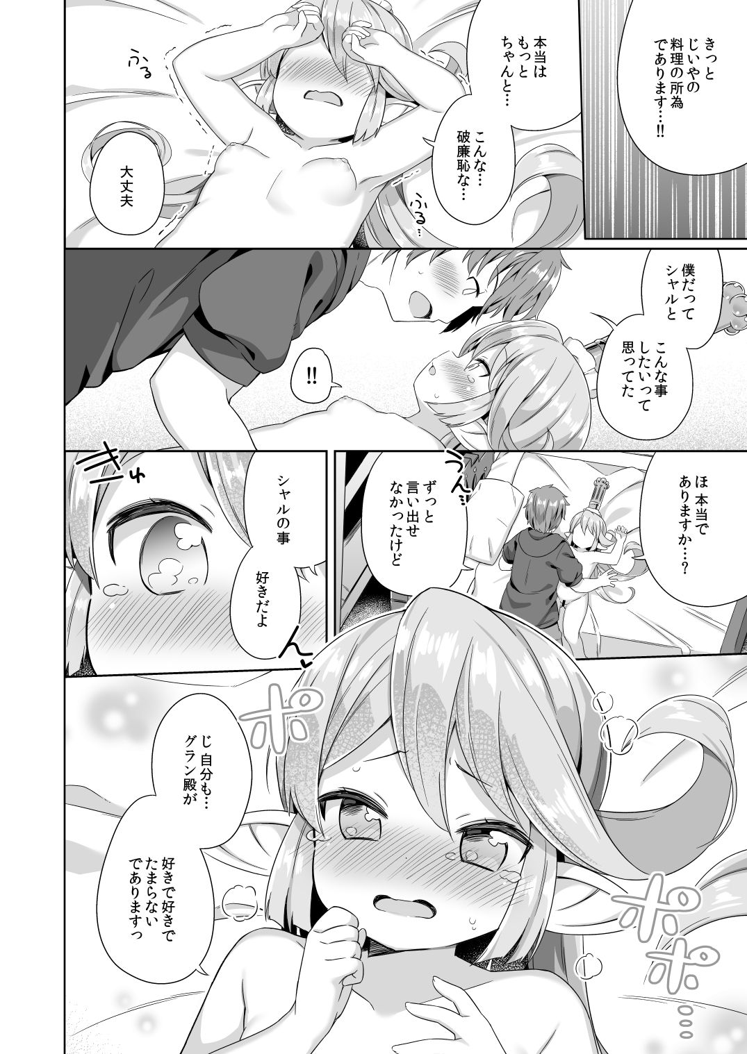Jiiya no Osekkai no Sei de Arimasu page 7 full