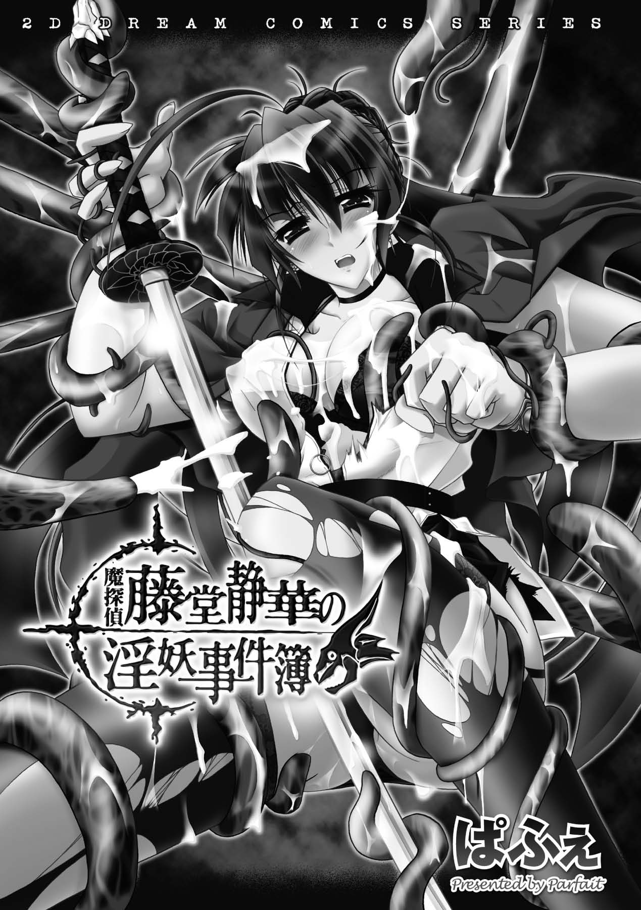 Matantei Toudou Shizuka no Inyou Jikenbo page 3 full