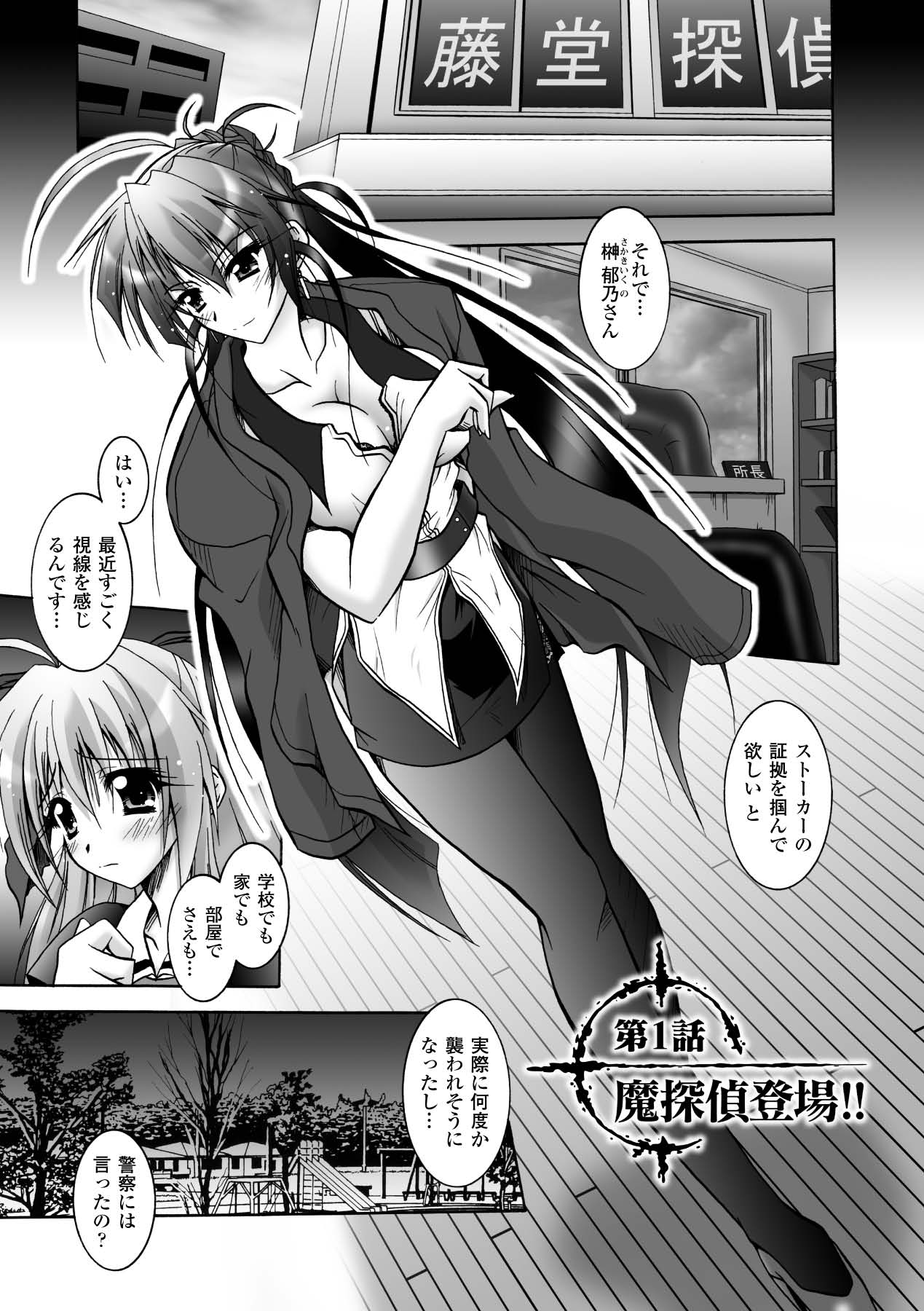 Matantei Toudou Shizuka no Inyou Jikenbo page 5 full