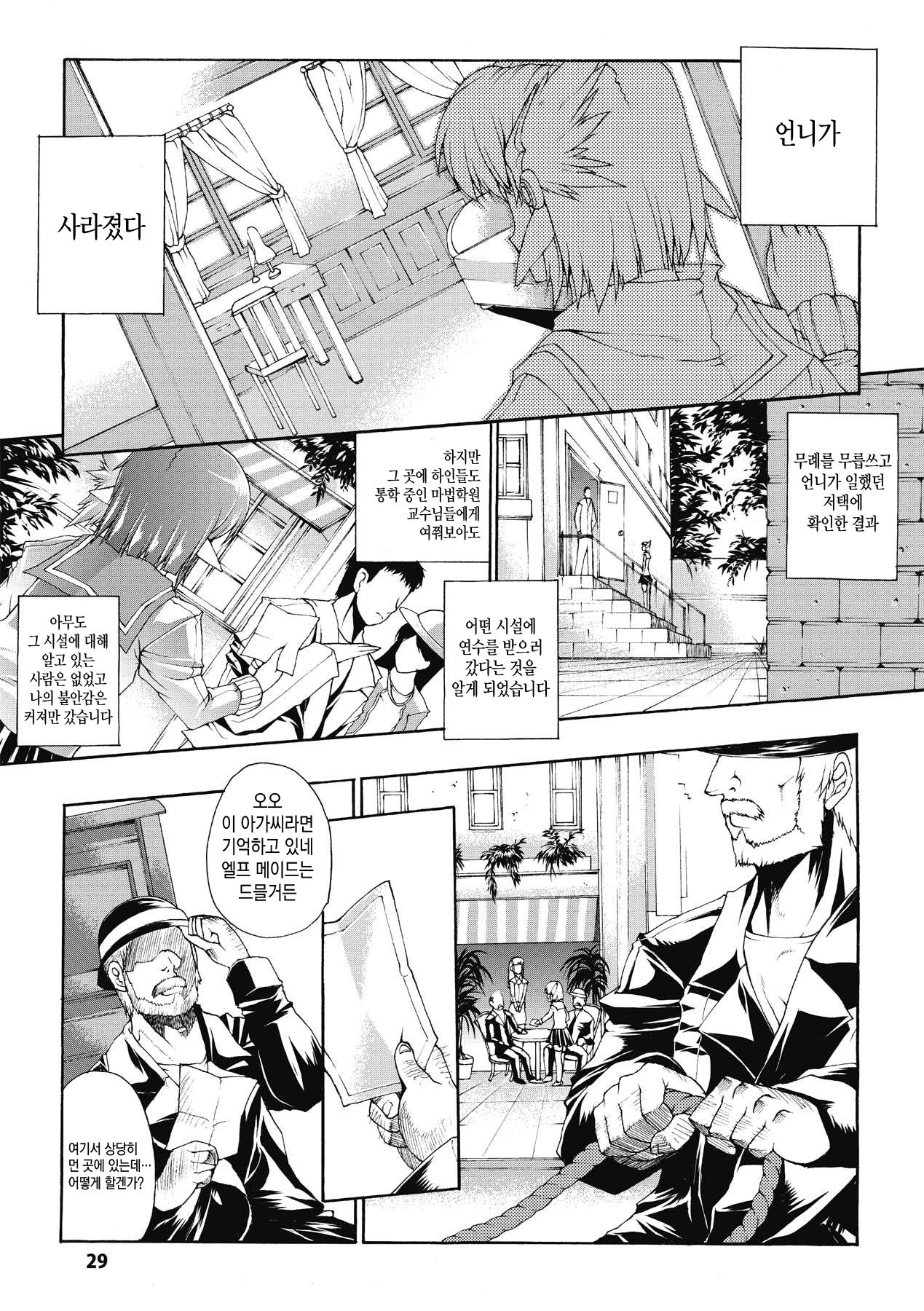 Injyutsu no Yakata - Residence of Obscene Art | 음술의 관 Ch. 2 page 1 full