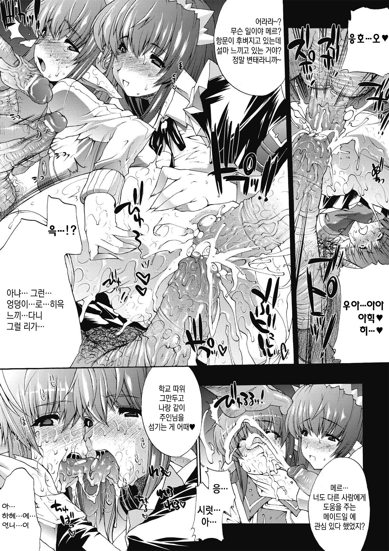 Injyutsu no Yakata - Residence of Obscene Art | 음술의 관 Ch. 2 page 11 full