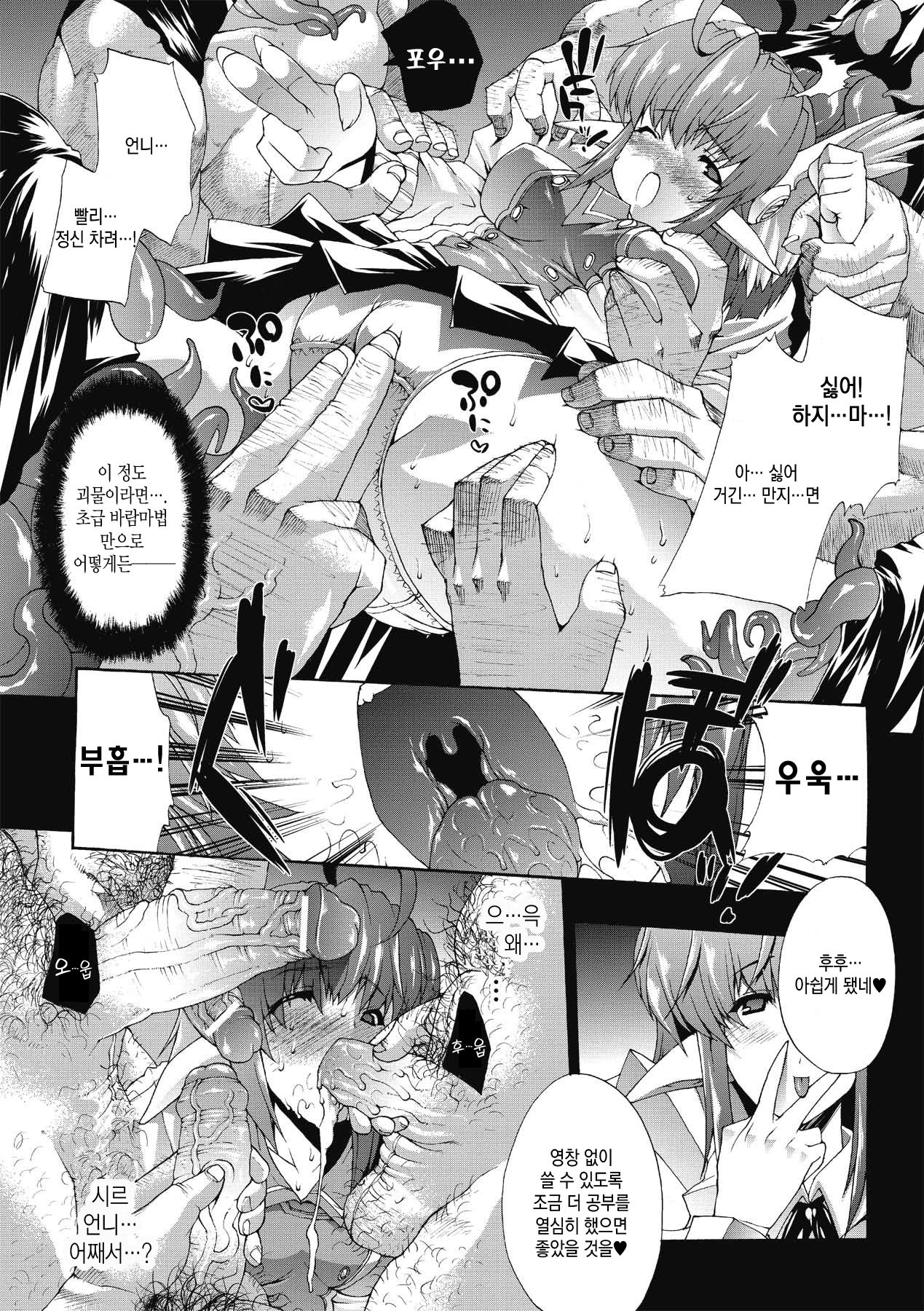 Injyutsu no Yakata - Residence of Obscene Art | 음술의 관 Ch. 2 page 6 full