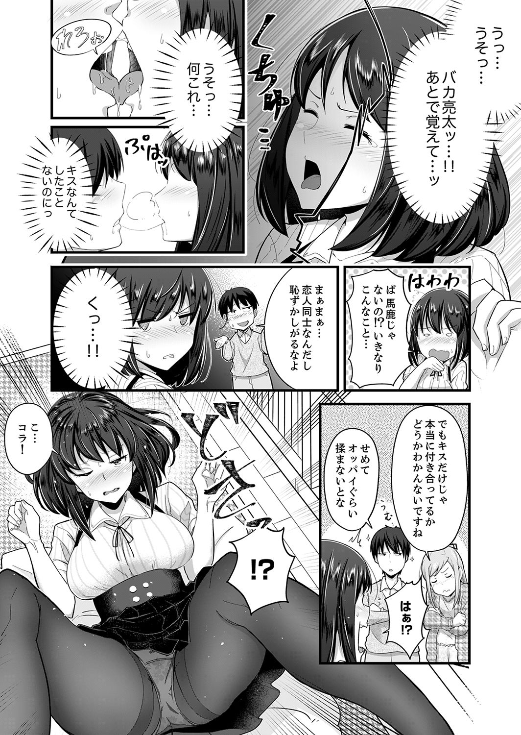 Sounyuu tteru kedo, Bare tenai yone?~ Kouhai Couple no Tonari de Takunomi Ecchi page 11 full