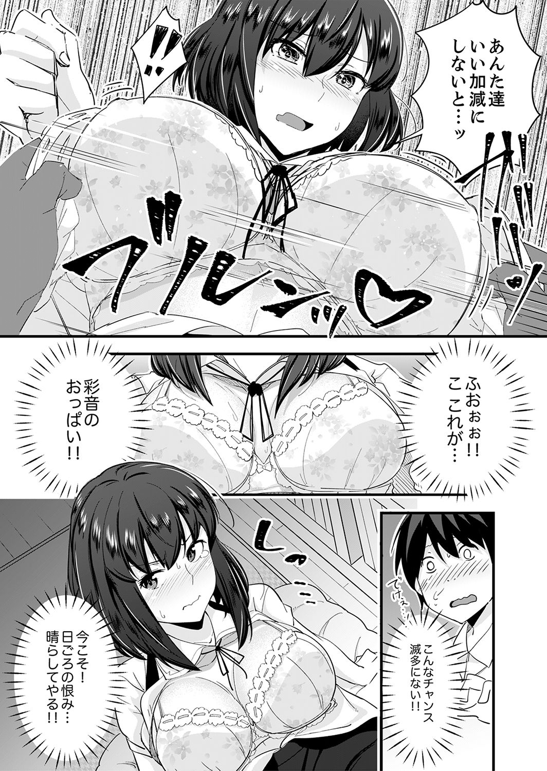 Sounyuu tteru kedo, Bare tenai yone?~ Kouhai Couple no Tonari de Takunomi Ecchi page 12 full