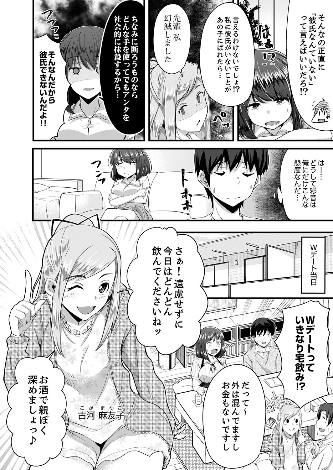 Sounyuu tteru kedo, Bare tenai yone?~ Kouhai Couple no Tonari de Takunomi Ecchi page 6 full