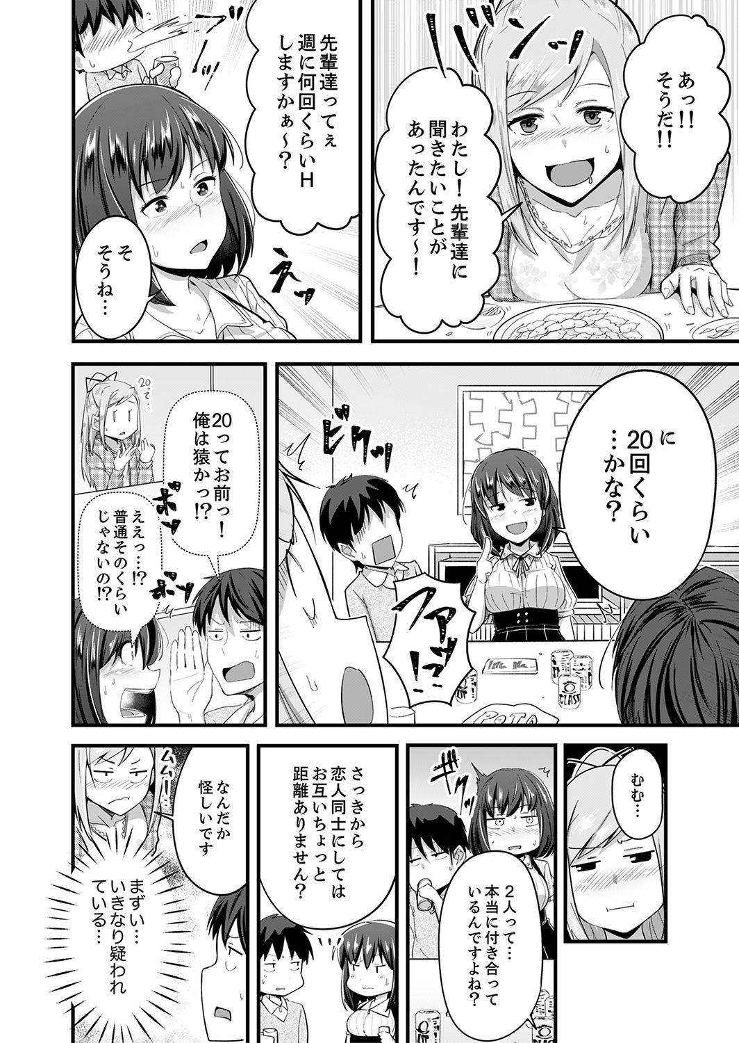 Sounyuu tteru kedo, Bare tenai yone?~ Kouhai Couple no Tonari de Takunomi Ecchi page 8 full