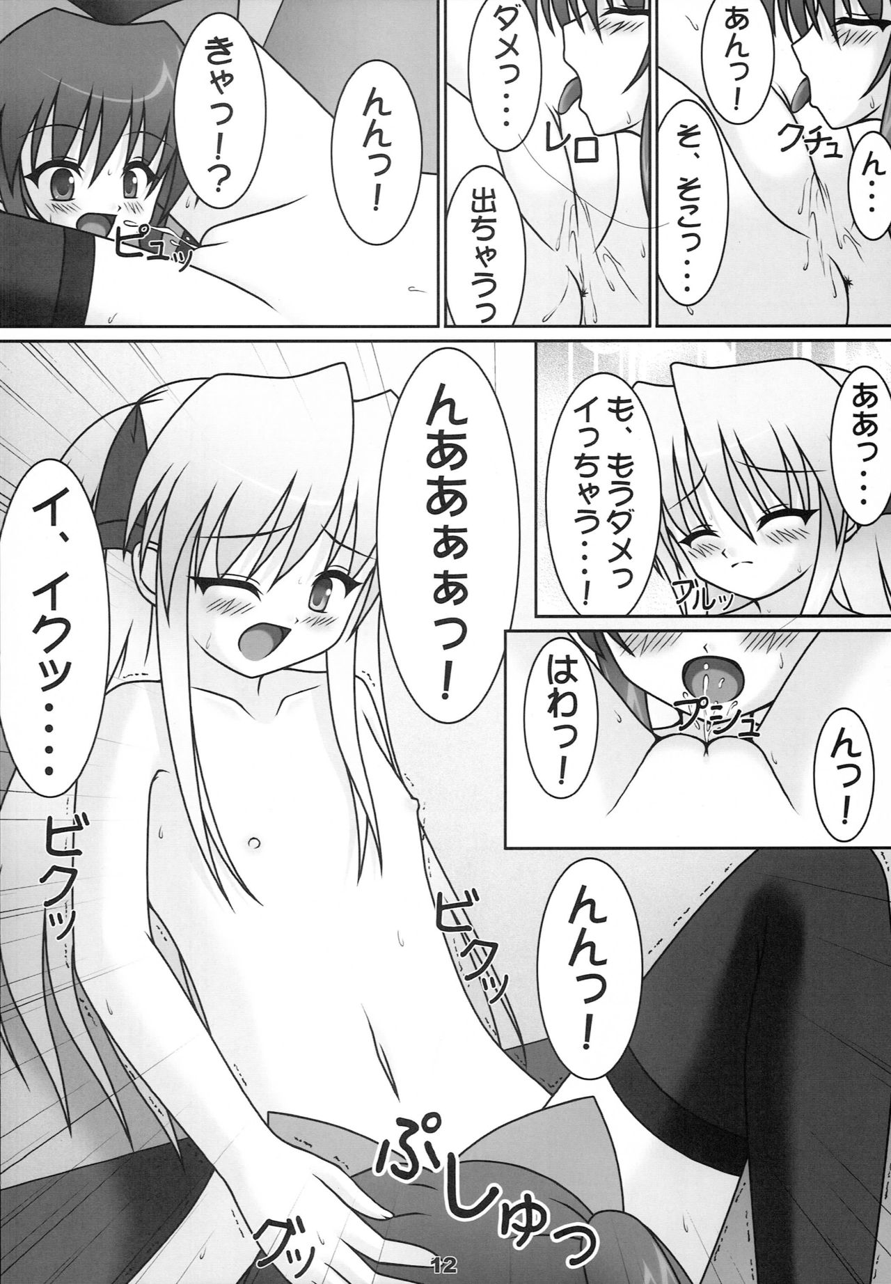Sugic Aloemy Ichi-Monme page 11 full