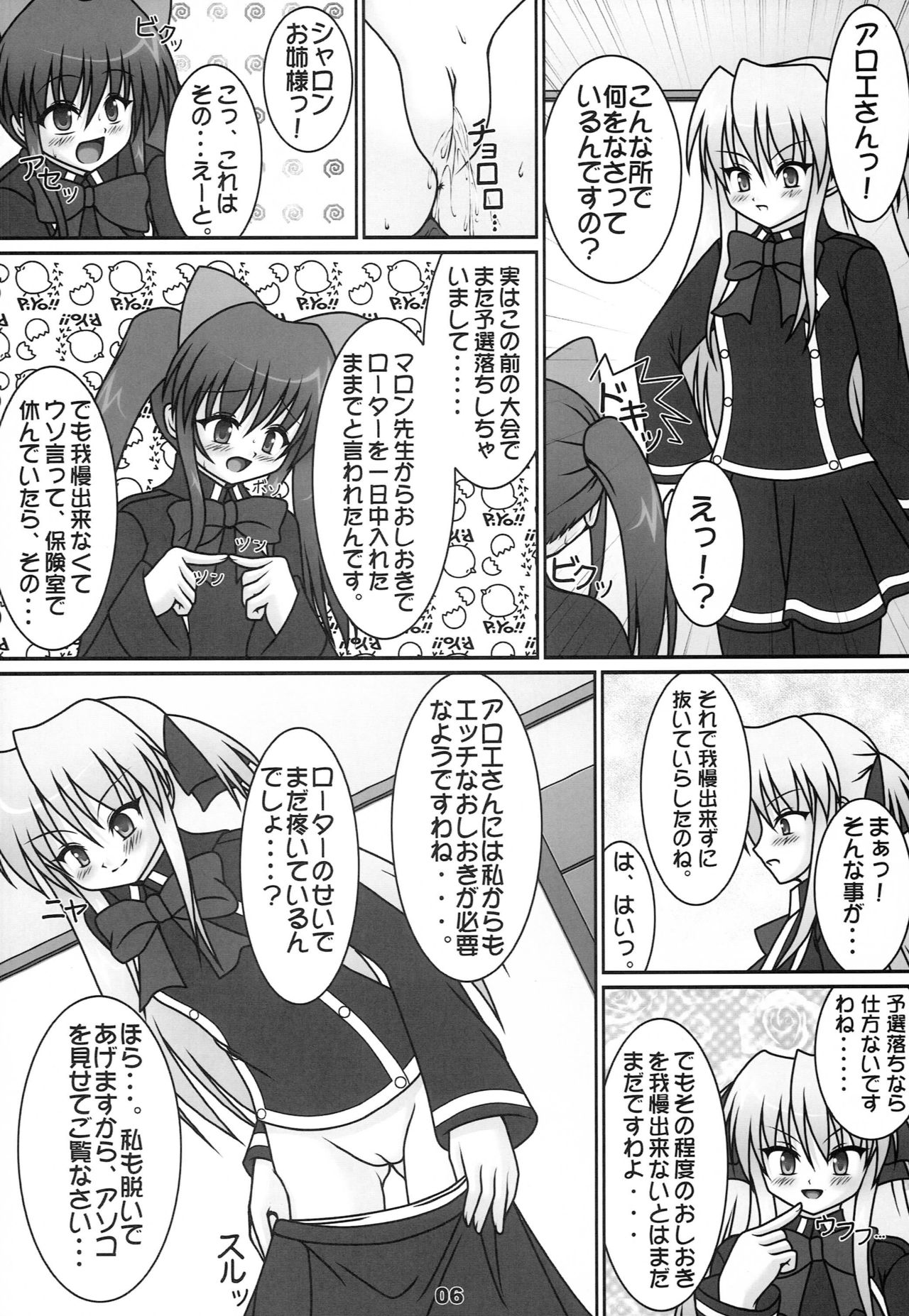 Sugic Aloemy Ichi-Monme page 5 full