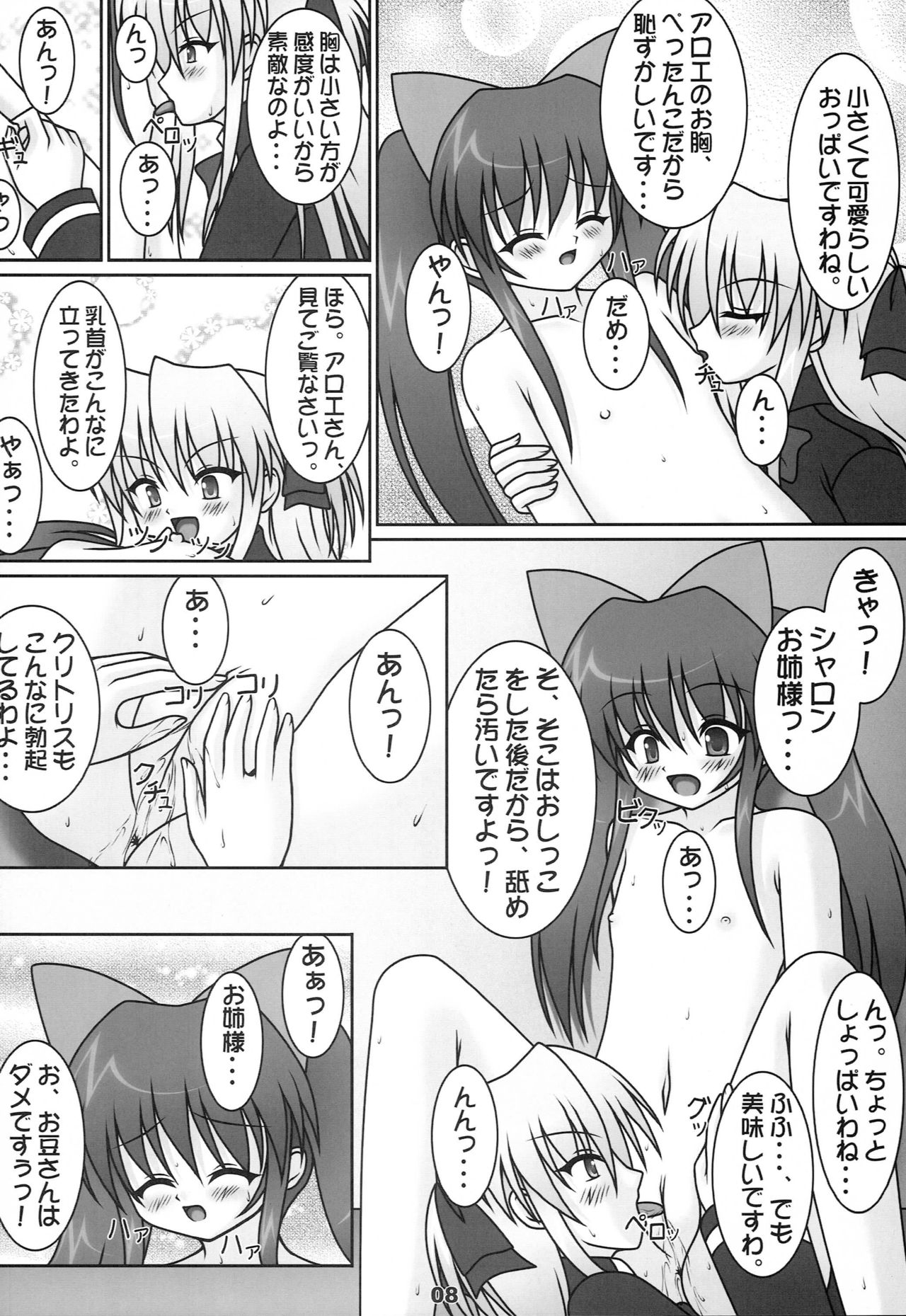 Sugic Aloemy Ichi-Monme page 7 full