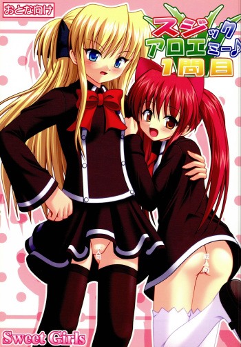 [Sweet Girls (Ayase Jun)] Sugic Aloemy Ichi-Monme (Quiz Magic Academy) cover
