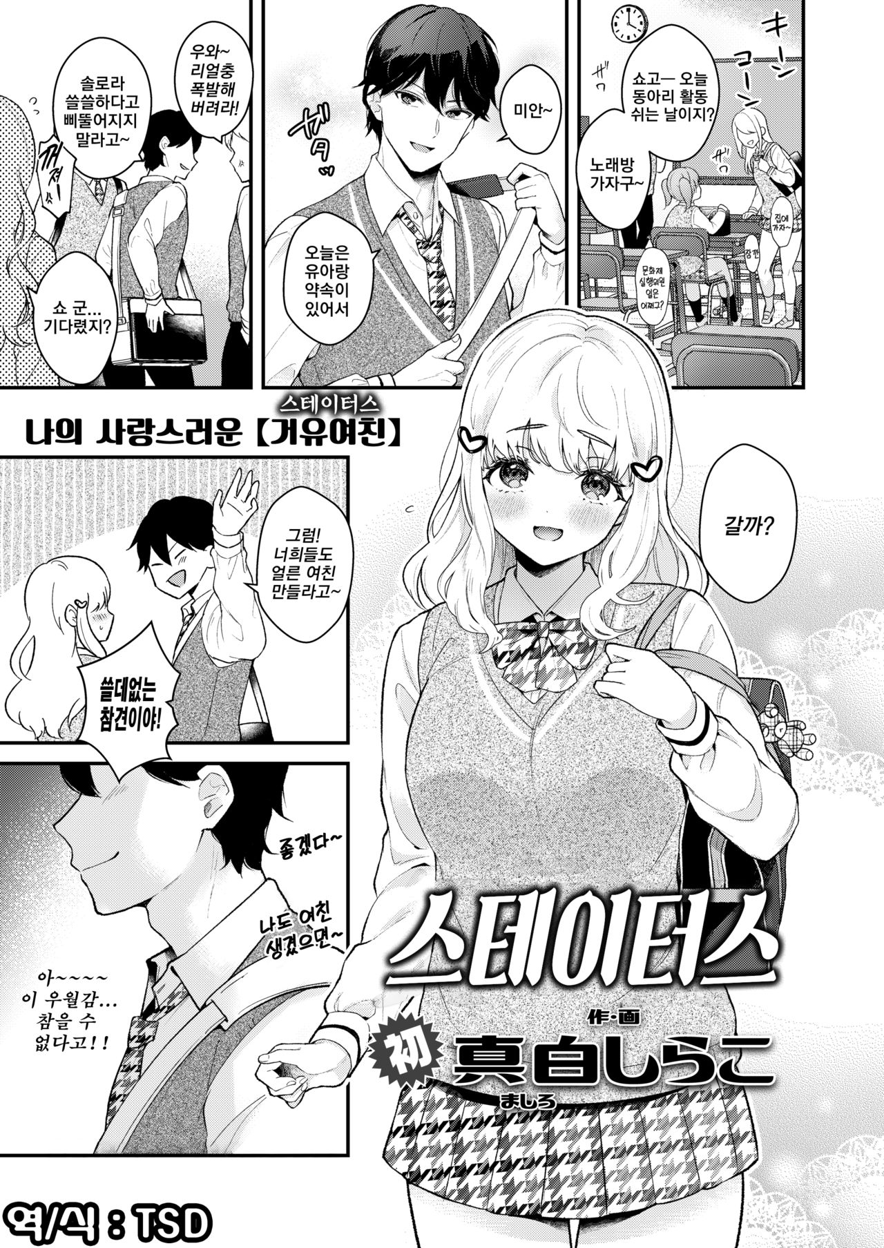 Status | 스테이터스 page 1 full