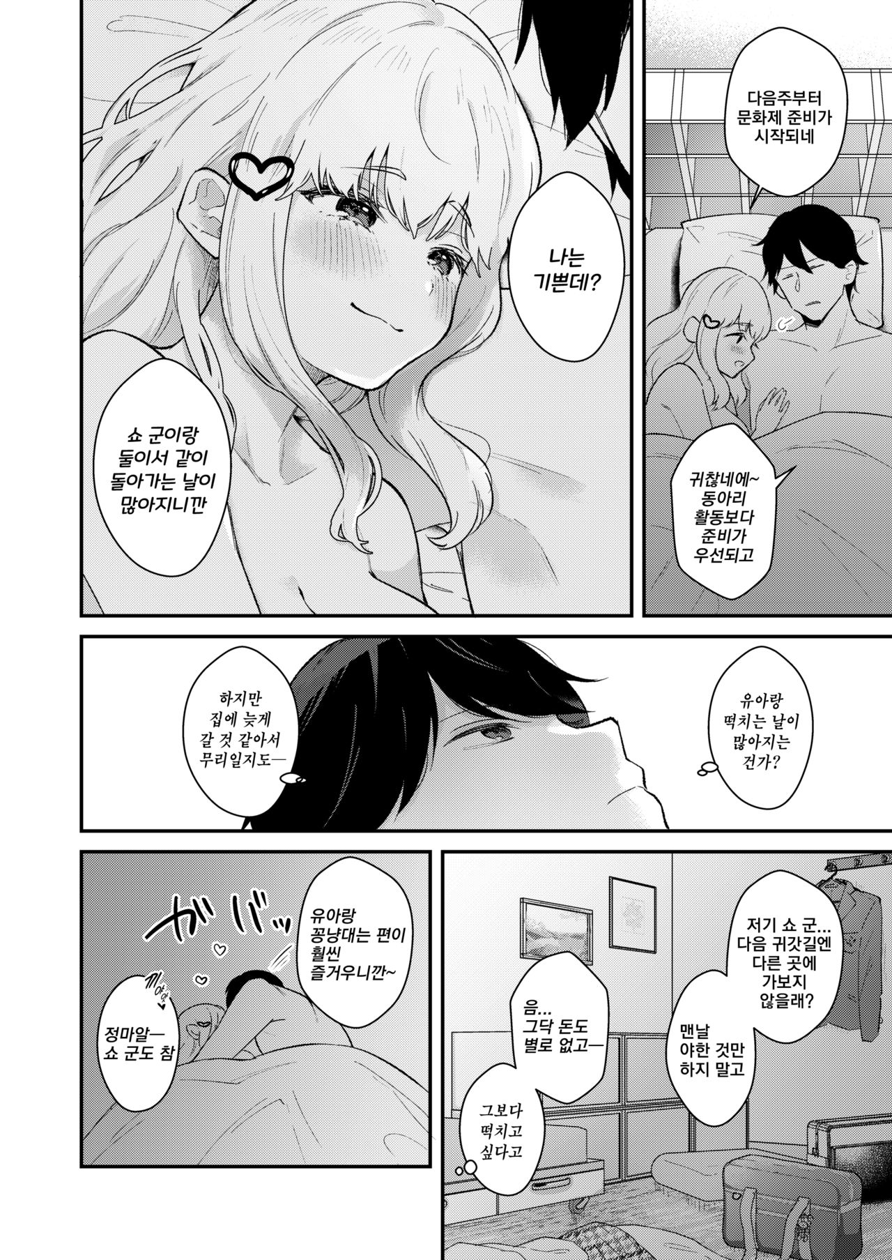 Status | 스테이터스 page 8 full