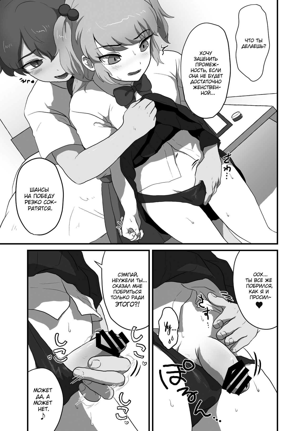 Otokonoko Ecchi shiyou ze! page 5 full