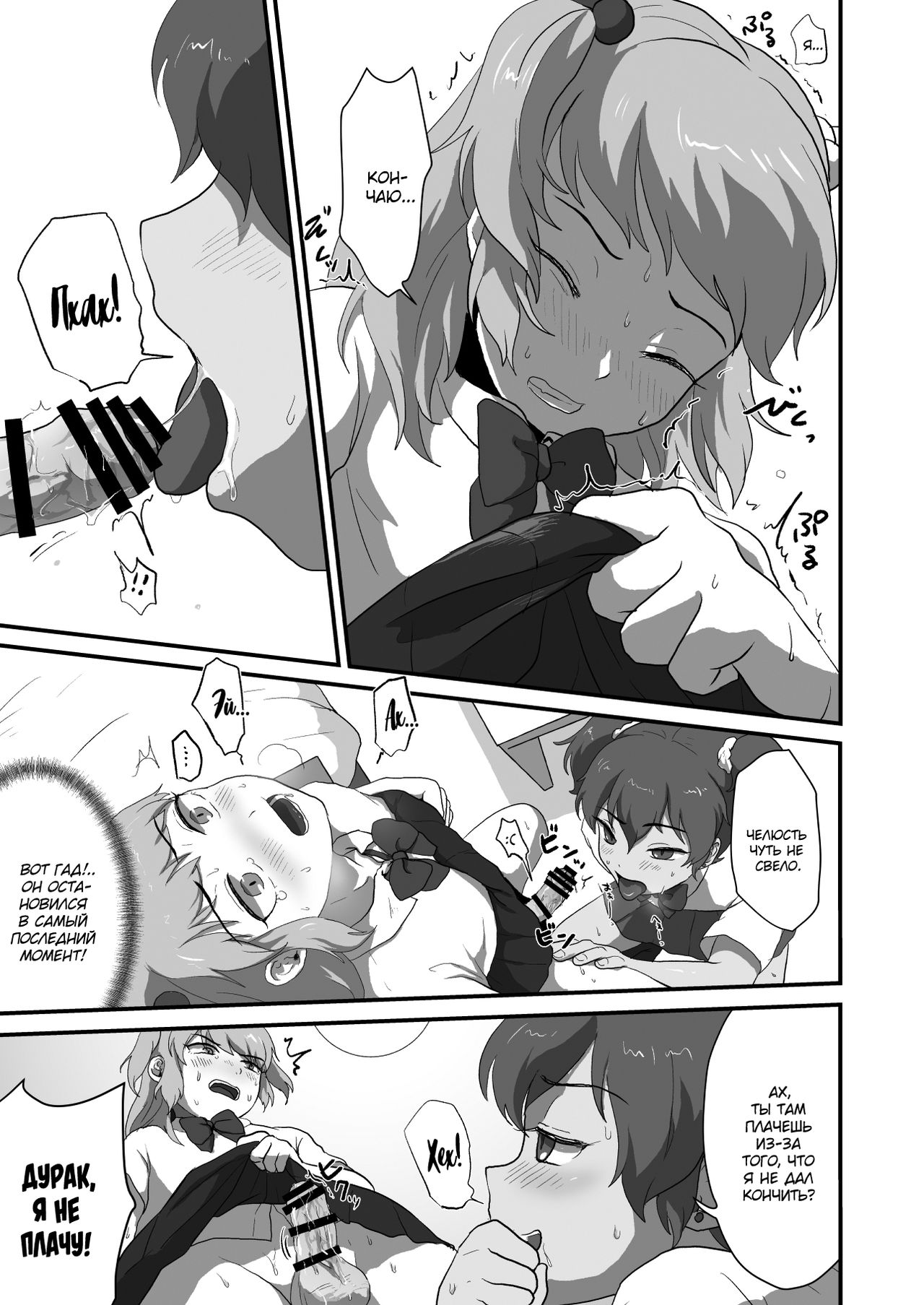 Otokonoko Ecchi shiyou ze! page 9 full