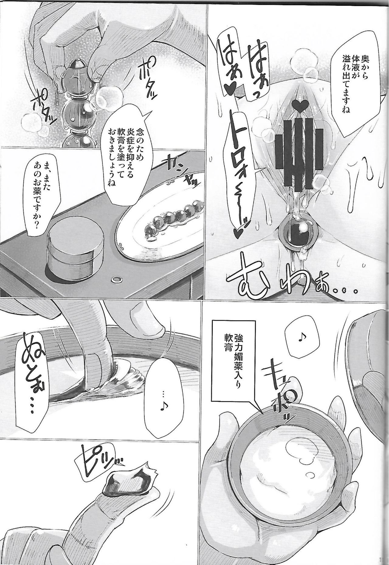 Ikenie Sennou Kyoushitsu page 12 full