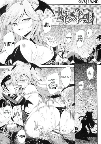 [Yamu] Succubus Install (Haiboku Otome Ecstasy Vol. 5) [Korean] [LWND] [Digital] cover