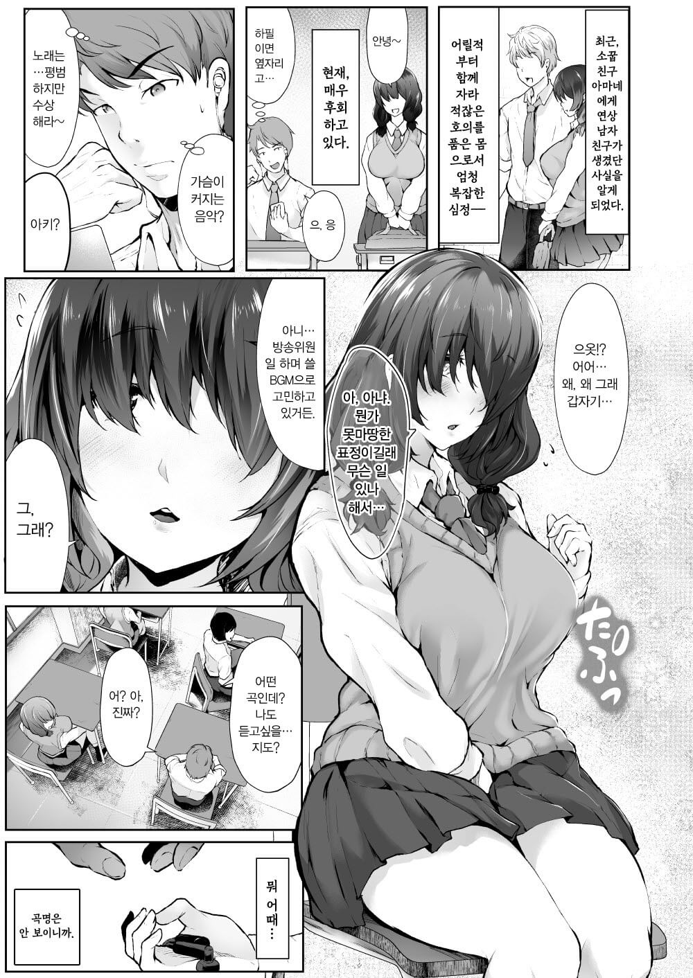 Bounyuu Juurin | 풍유유린 page 2 full