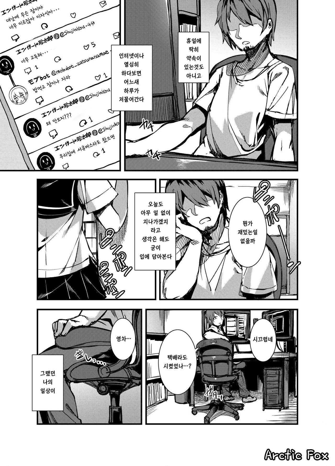 Gohan ni Natte ne | 밥이 되어줘 page 3 full