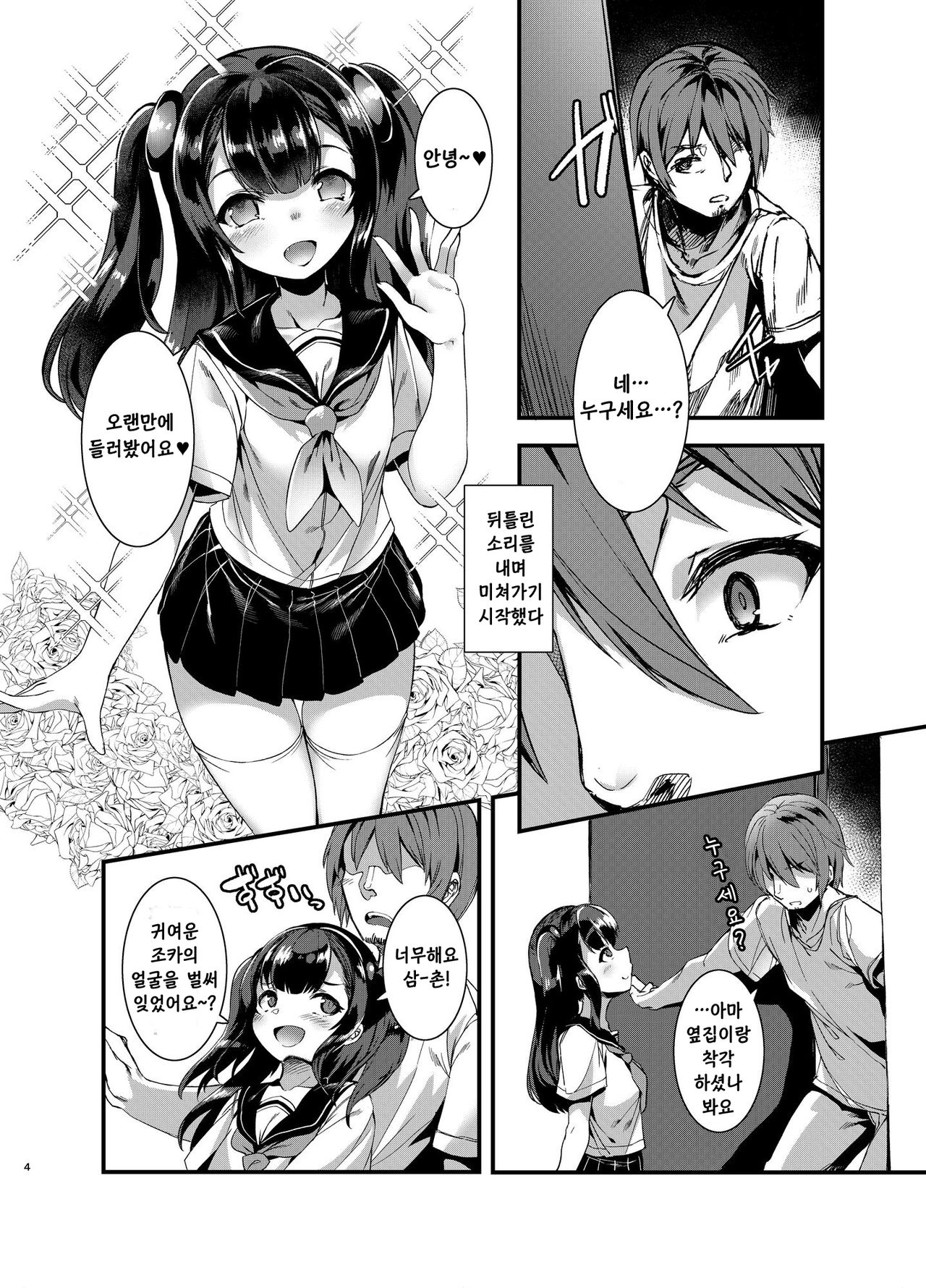 Gohan ni Natte ne | 밥이 되어줘 page 4 full