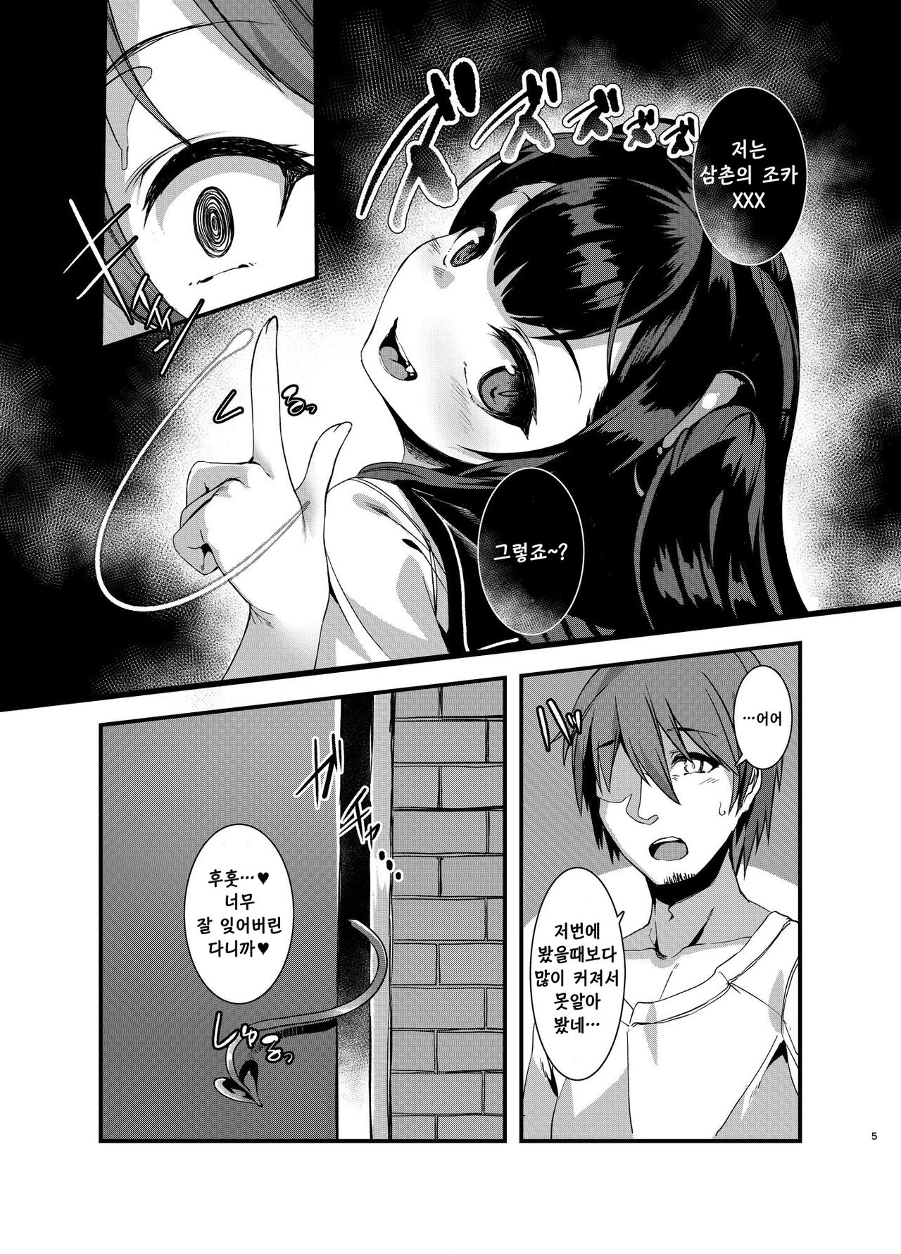 Gohan ni Natte ne | 밥이 되어줘 page 5 full