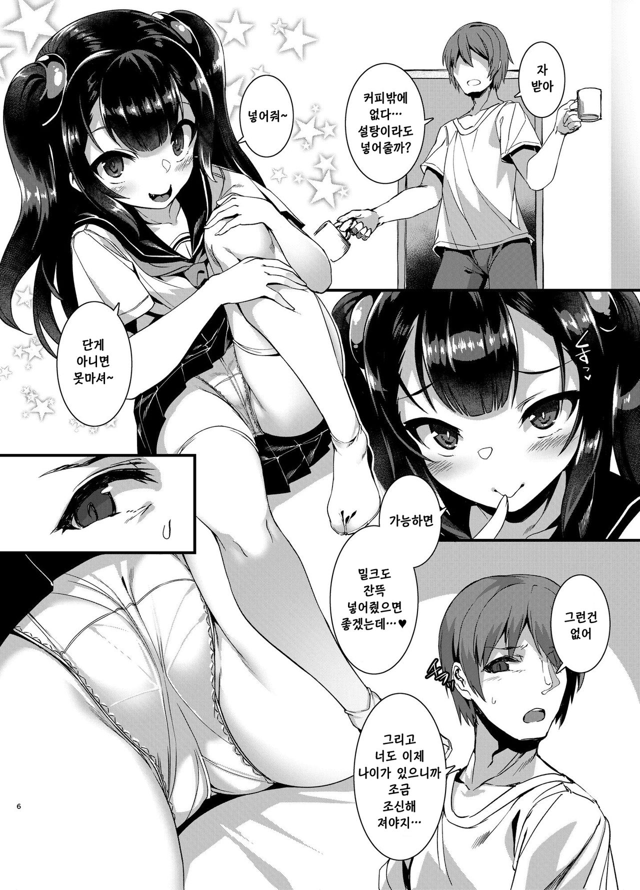 Gohan ni Natte ne | 밥이 되어줘 page 6 full