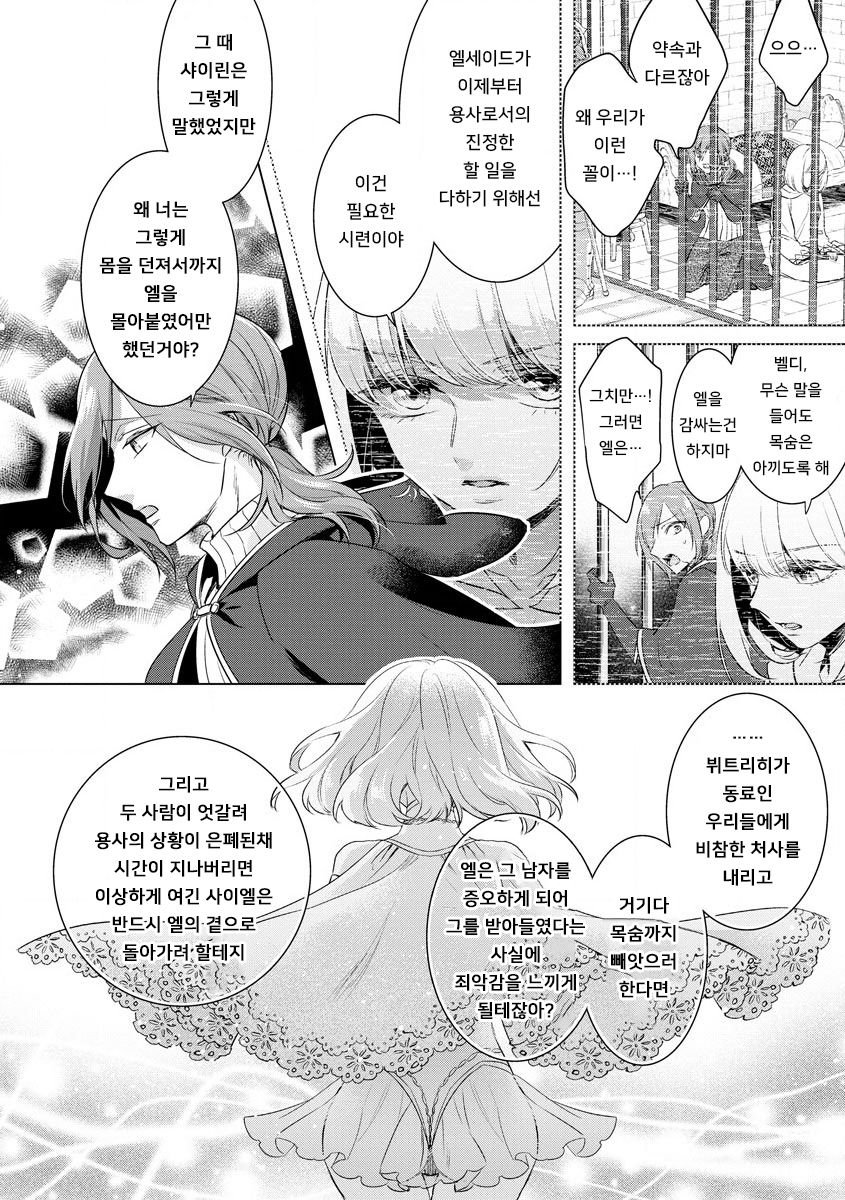 Kyououji no Ibitsu na Shuuai ~Nyotaika Knight no Totsukitooka~ Ch. 18 | 미친 왕자의 왜곡된 포로사랑 ~여체화 기사의 시월 십일~ Ch. 18 page 10 full