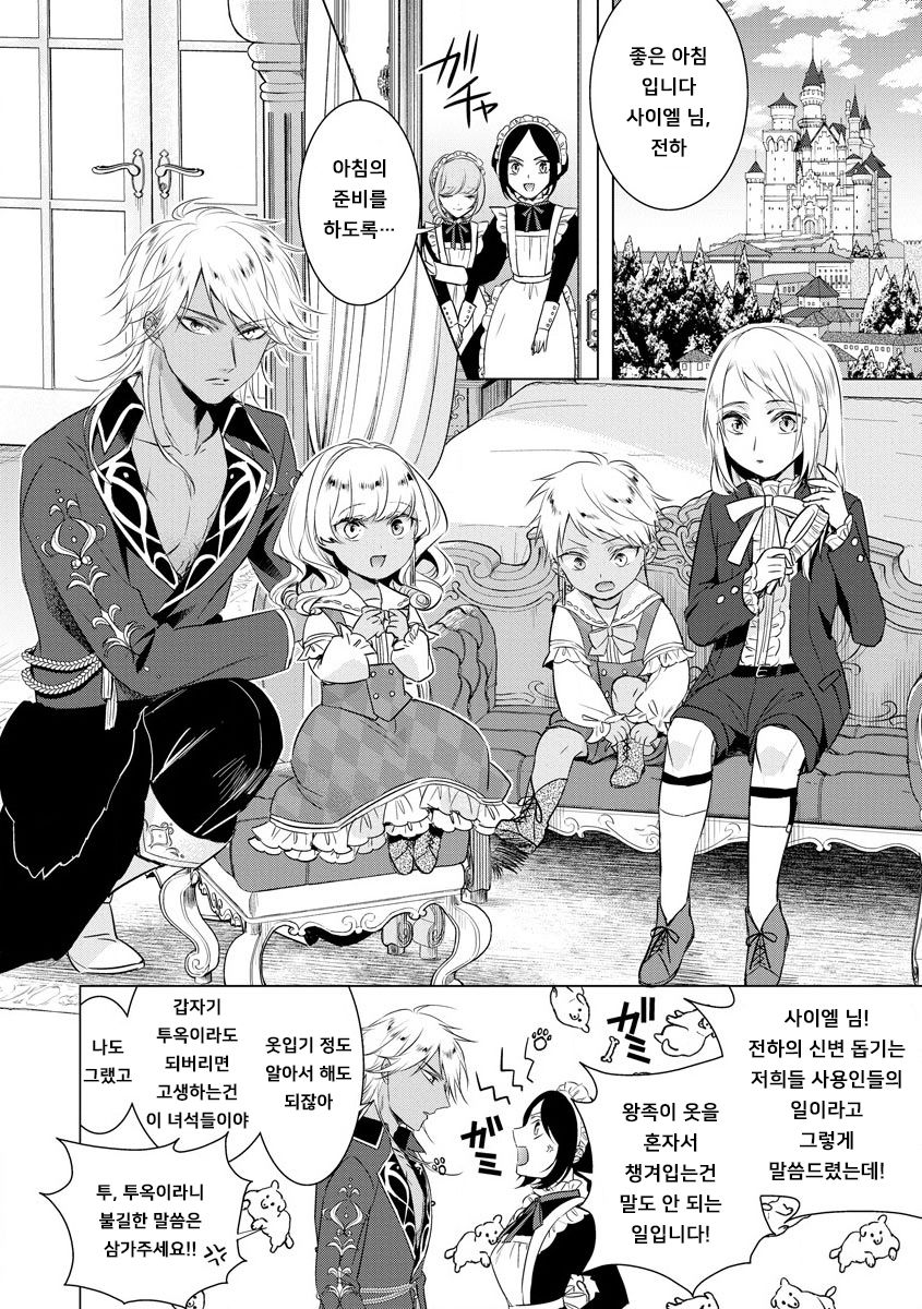 Kyououji no Ibitsu na Shuuai ~Nyotaika Knight no Totsukitooka~ Ch. 18 | 미친 왕자의 왜곡된 포로사랑 ~여체화 기사의 시월 십일~ Ch. 18 page 12 full
