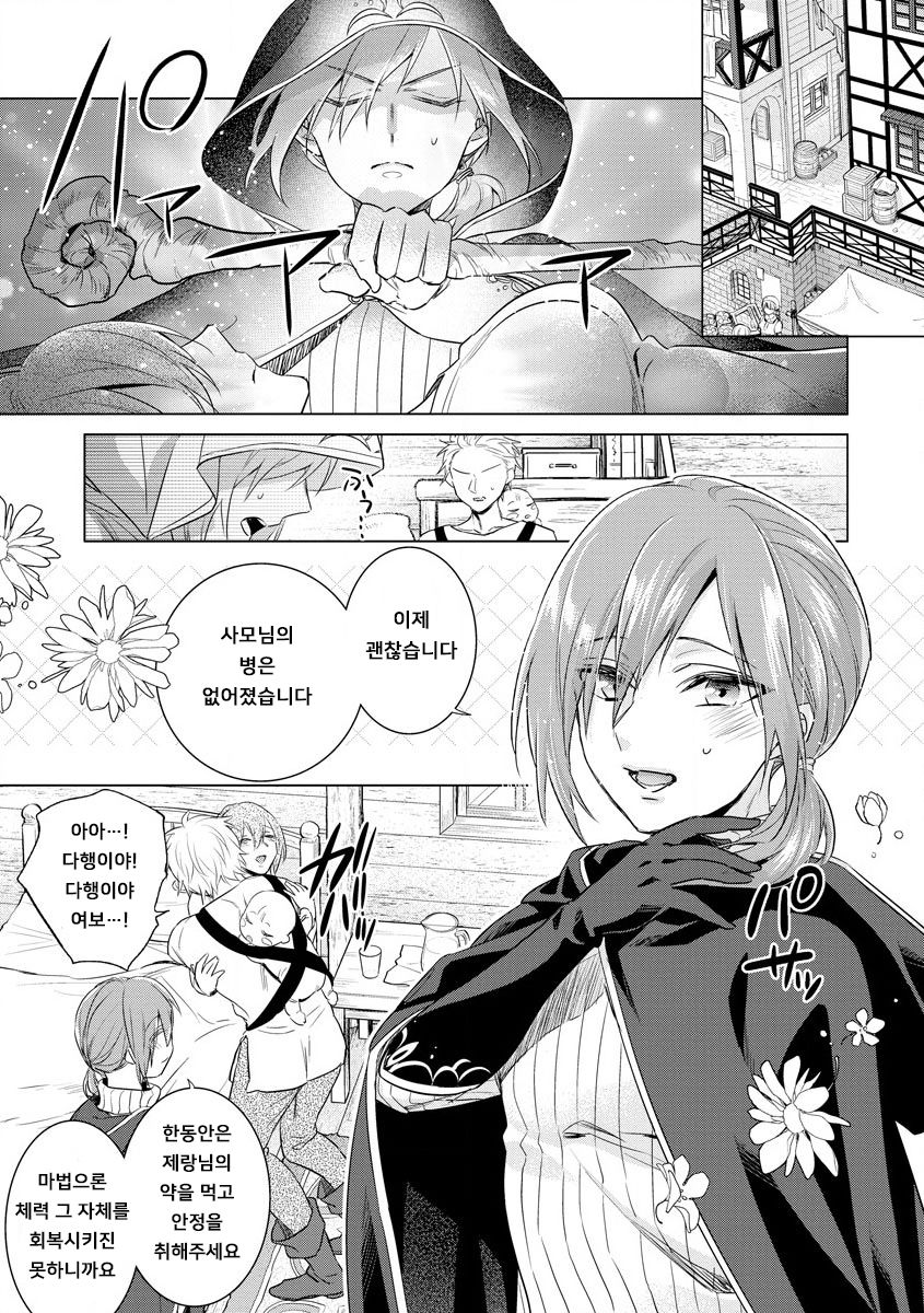 Kyououji no Ibitsu na Shuuai ~Nyotaika Knight no Totsukitooka~ Ch. 18 | 미친 왕자의 왜곡된 포로사랑 ~여체화 기사의 시월 십일~ Ch. 18 page 5 full