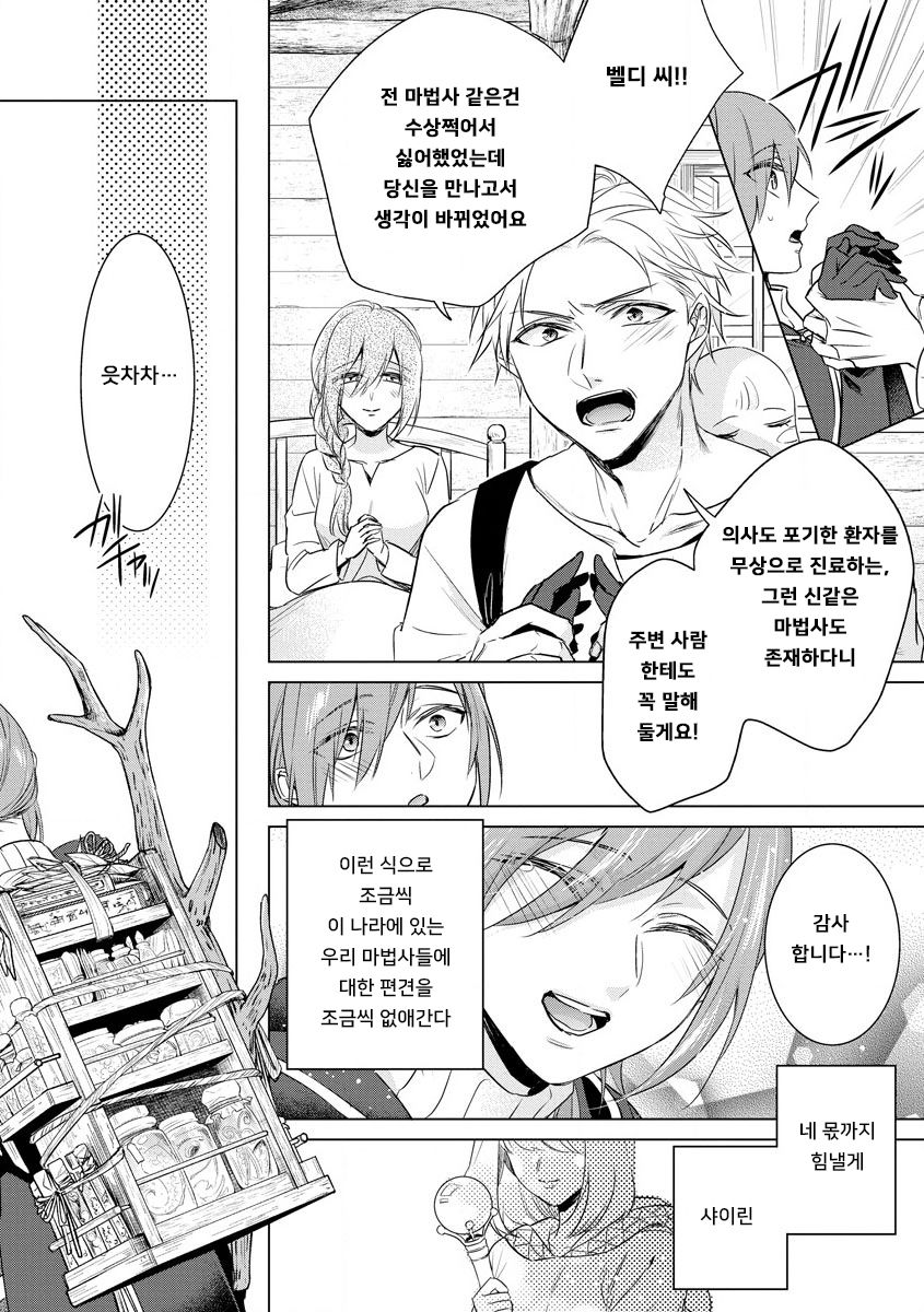 Kyououji no Ibitsu na Shuuai ~Nyotaika Knight no Totsukitooka~ Ch. 18 | 미친 왕자의 왜곡된 포로사랑 ~여체화 기사의 시월 십일~ Ch. 18 page 6 full