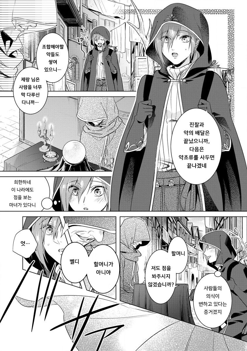 Kyououji no Ibitsu na Shuuai ~Nyotaika Knight no Totsukitooka~ Ch. 18 | 미친 왕자의 왜곡된 포로사랑 ~여체화 기사의 시월 십일~ Ch. 18 page 7 full