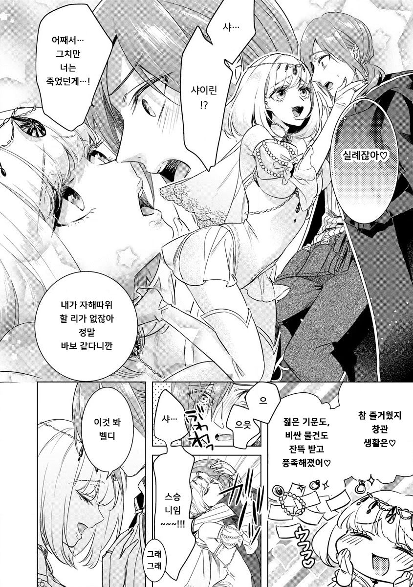 Kyououji no Ibitsu na Shuuai ~Nyotaika Knight no Totsukitooka~ Ch. 18 | 미친 왕자의 왜곡된 포로사랑 ~여체화 기사의 시월 십일~ Ch. 18 page 8 full