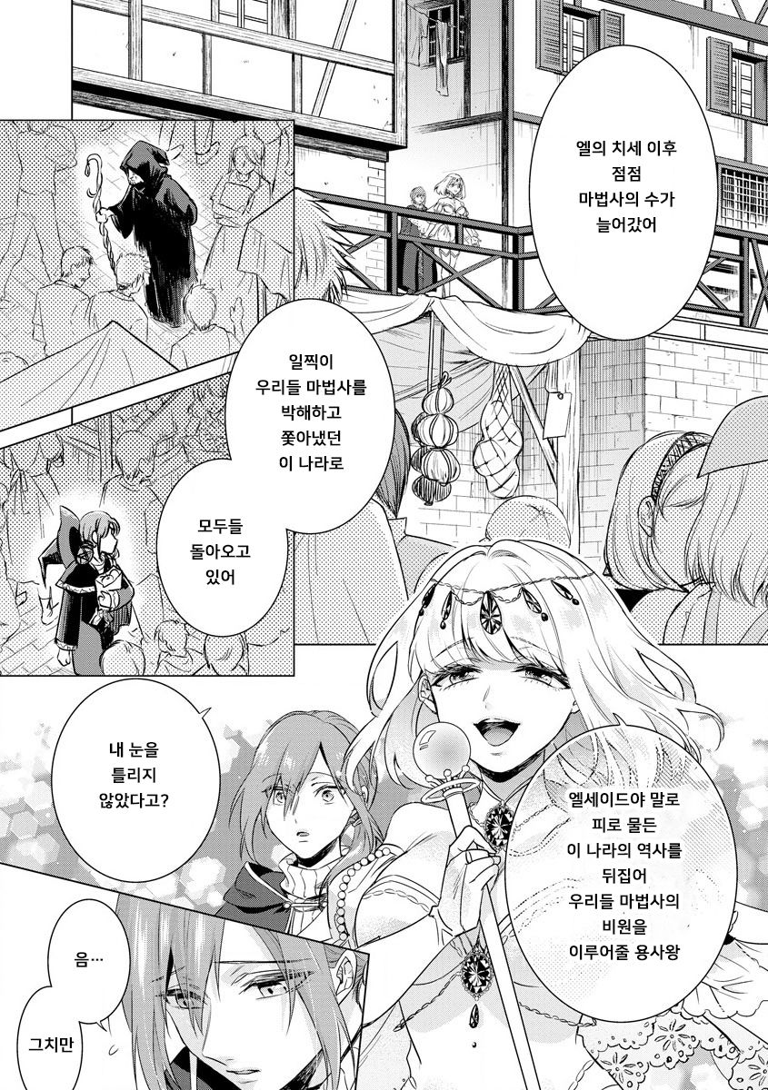 Kyououji no Ibitsu na Shuuai ~Nyotaika Knight no Totsukitooka~ Ch. 18 | 미친 왕자의 왜곡된 포로사랑 ~여체화 기사의 시월 십일~ Ch. 18 page 9 full