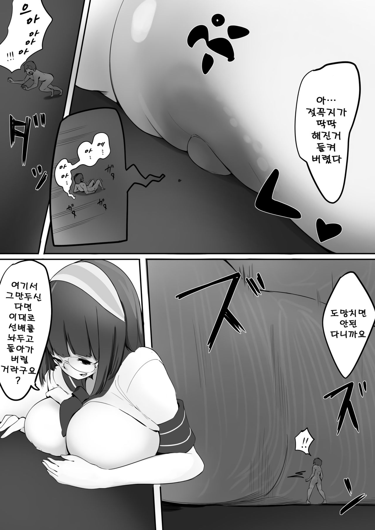 Houkago no Kyoushitsu de Kouhai to | 방과후 교실에서 후배와 page 10 full