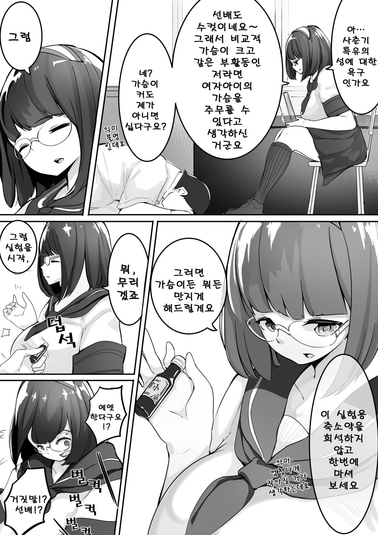 Houkago no Kyoushitsu de Kouhai to | 방과후 교실에서 후배와 page 2 full