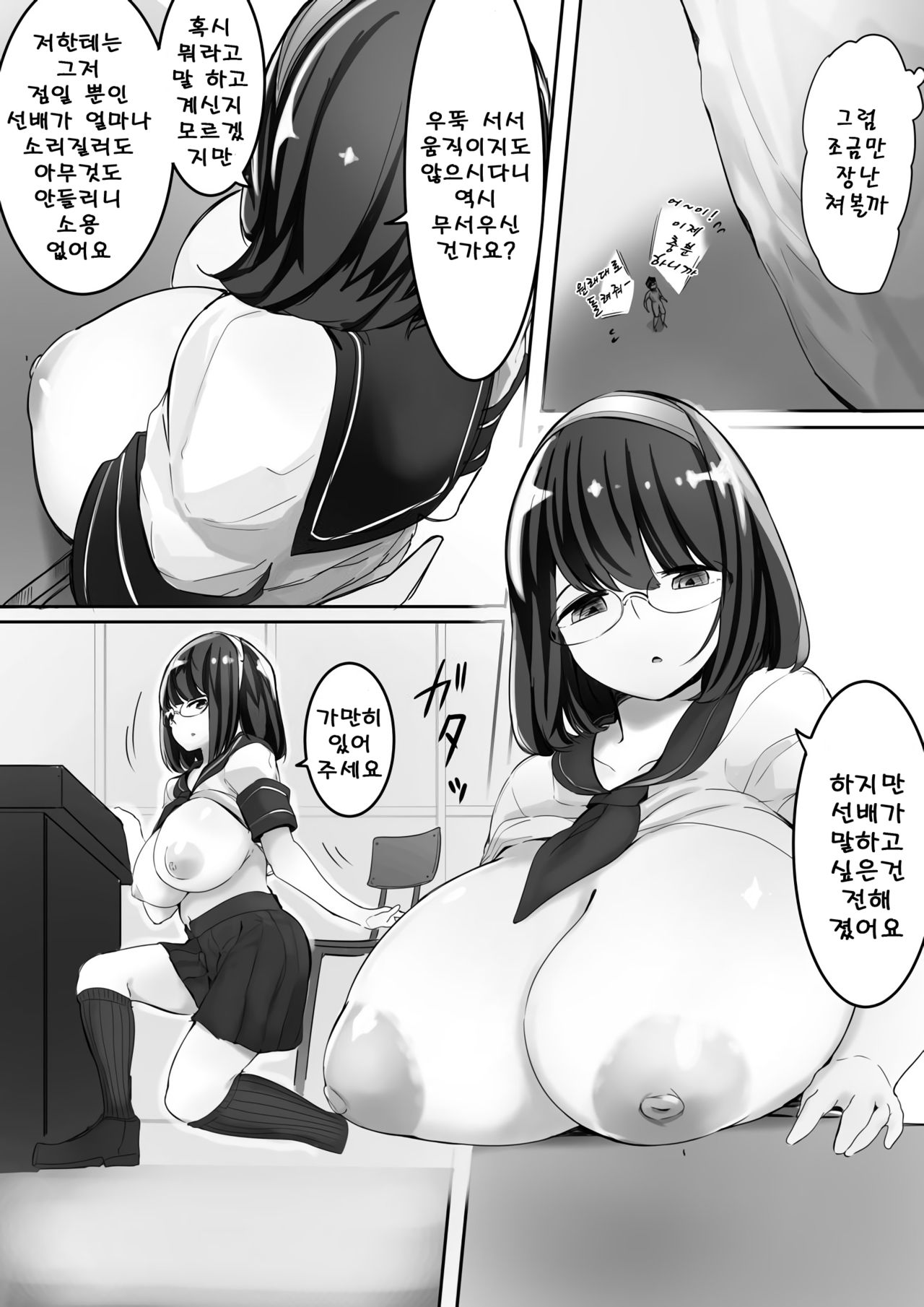 Houkago no Kyoushitsu de Kouhai to | 방과후 교실에서 후배와 page 7 full