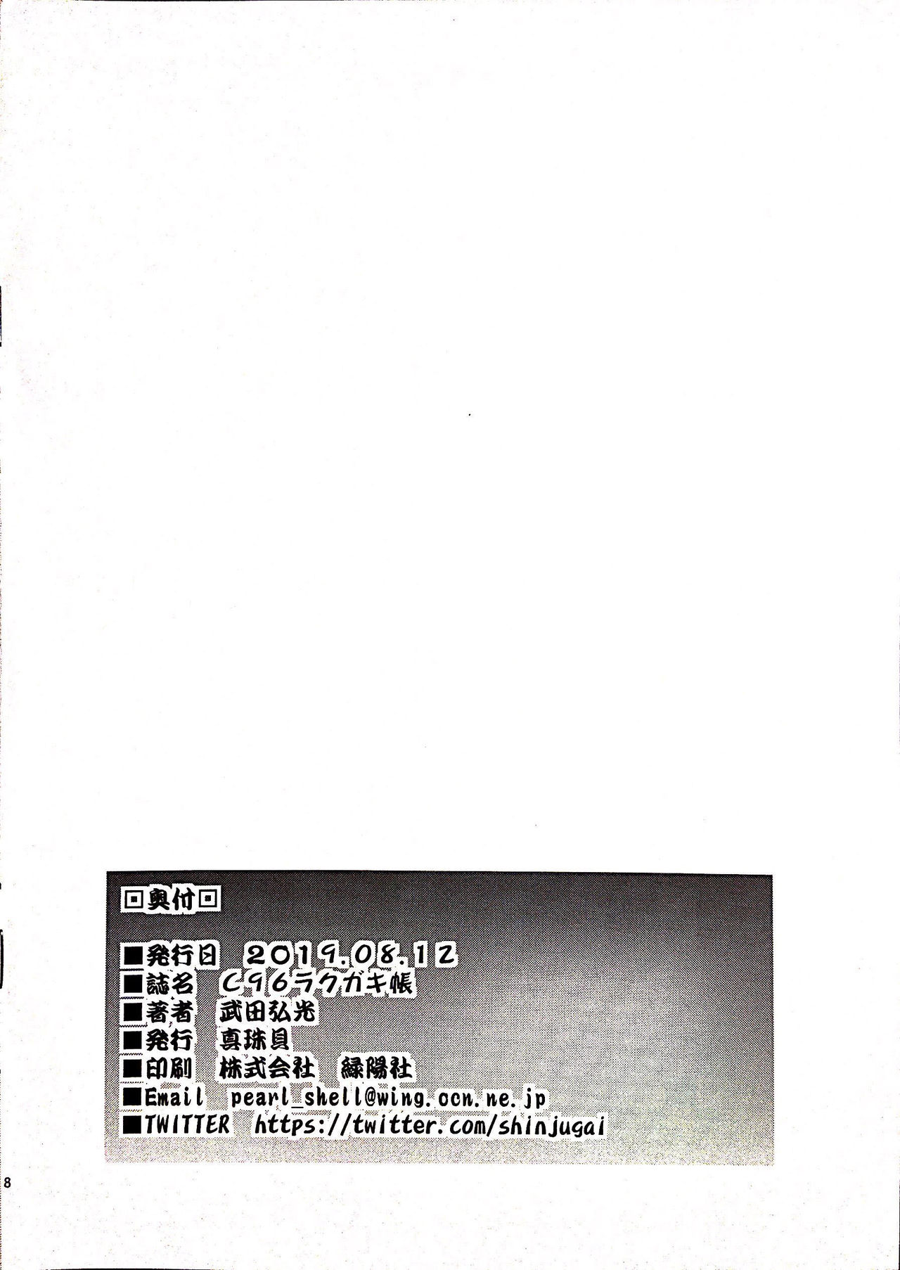 C96 Rakugakichou page 7 full