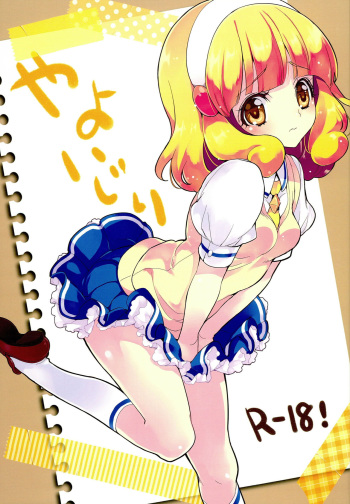 (C82) [Fukunoren (Yukiwo)] Yayoijiri (Smile Precure!) cover