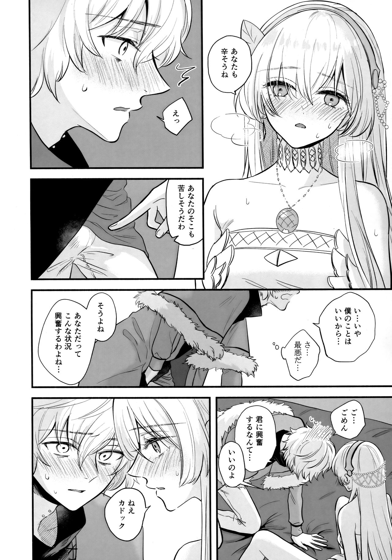 Boku wa Kanojo o Kobamenai page 11 full