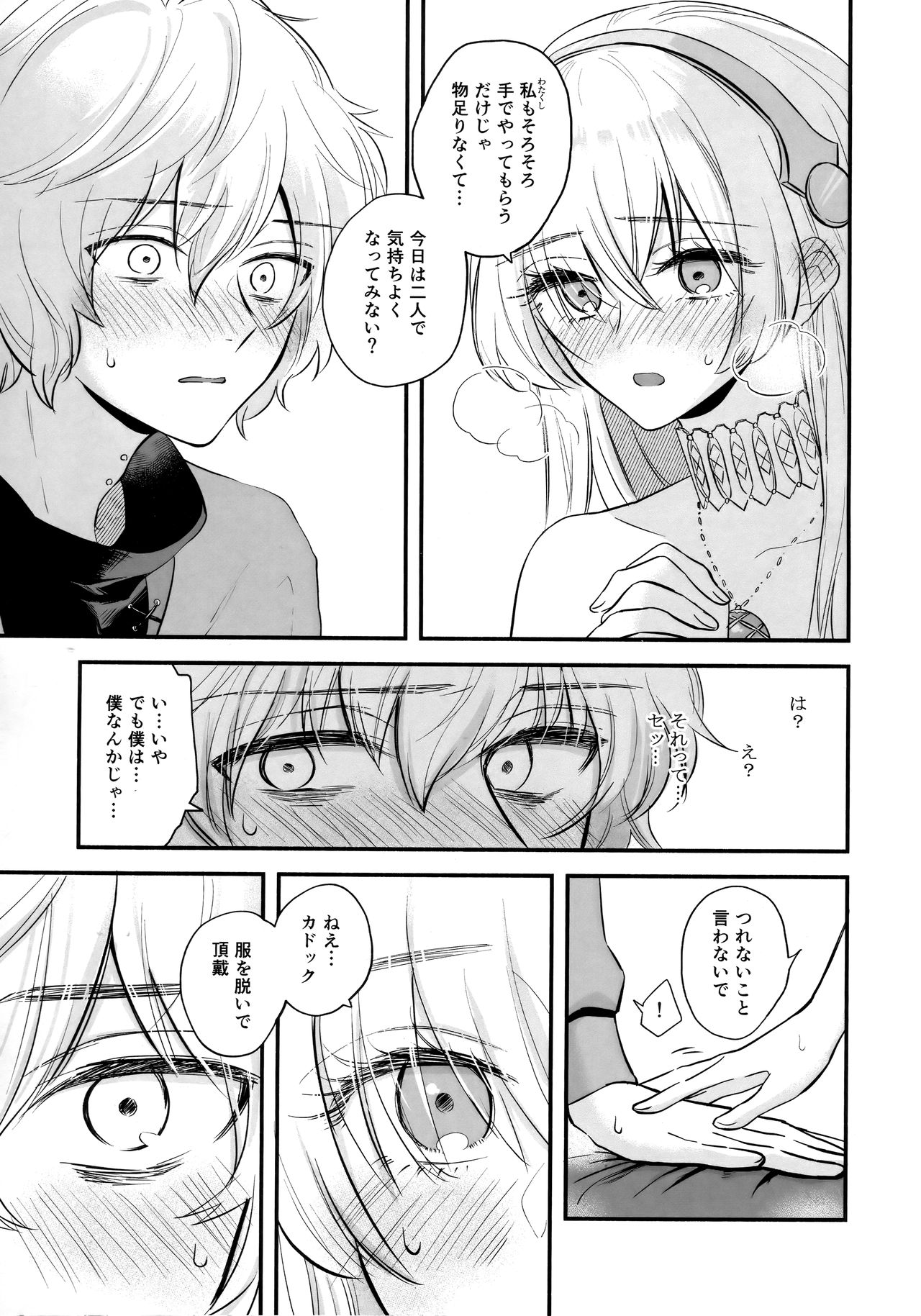 Boku wa Kanojo o Kobamenai page 12 full