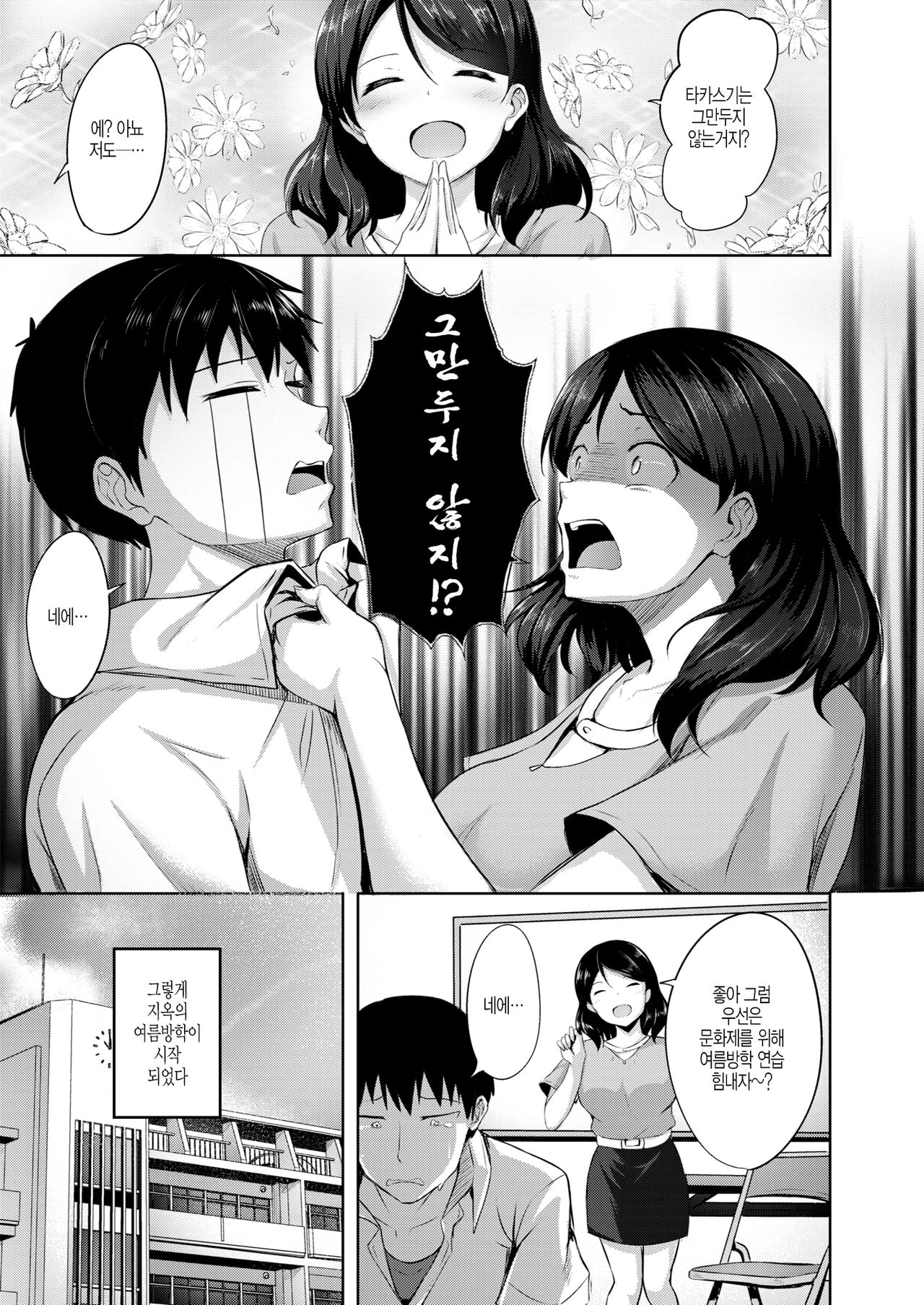 Actor’s Love page 5 full
