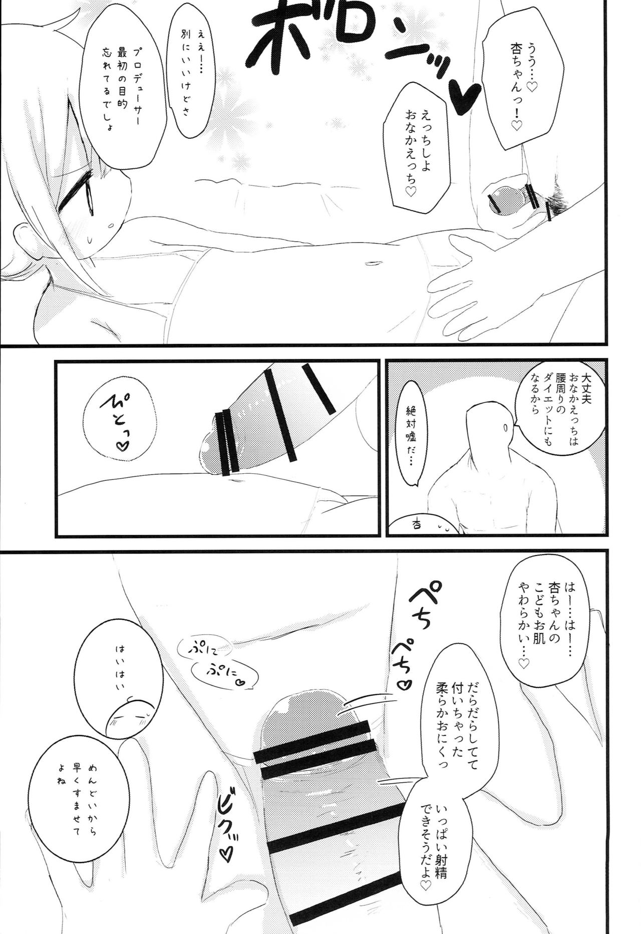 Anzu no Daradara Exercise page 12 full